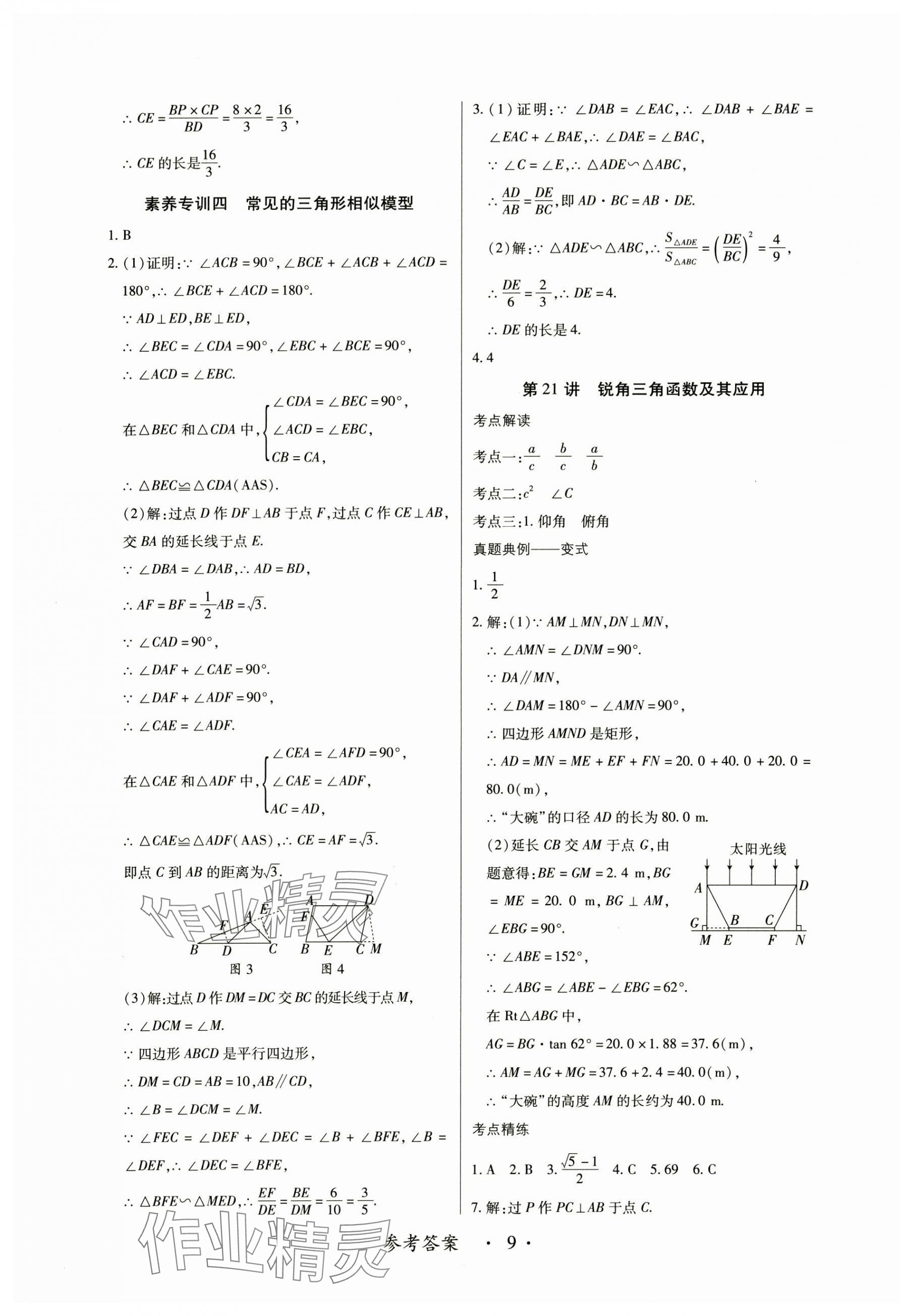 2025年中考新思维数学江西专版&nbsp;参考答案第9页