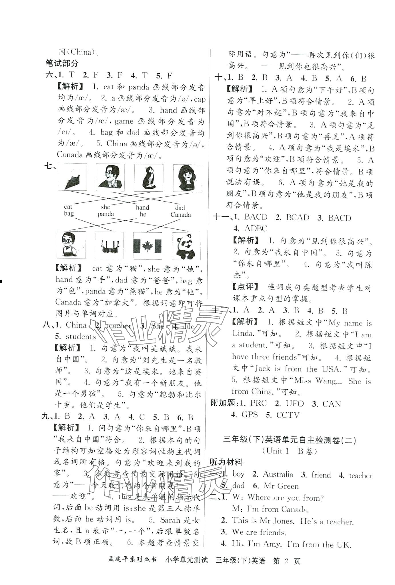 2024年孟建平單元測試三年級英語下冊人教PEP版 第2頁