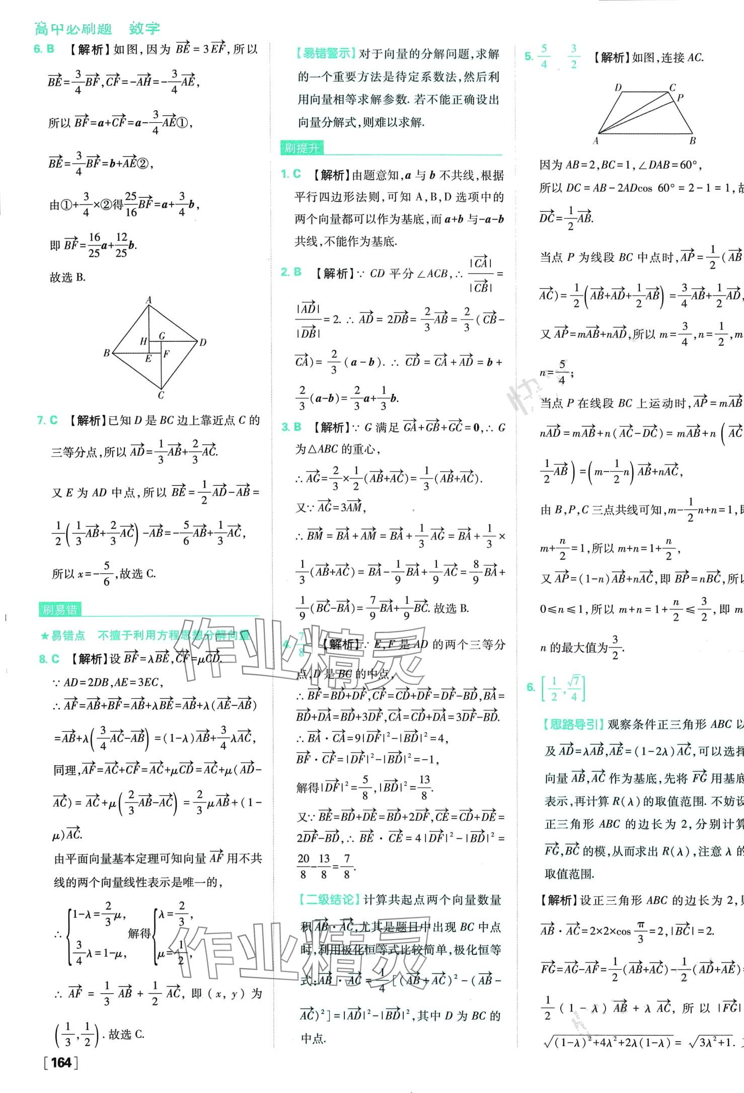 2024年高中必刷題高中數(shù)學(xué)必修第二冊人教版 第11頁