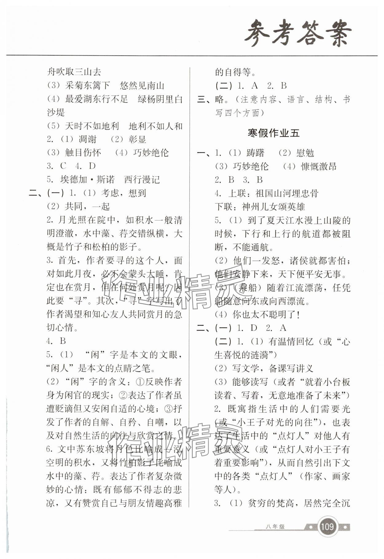 2025年快樂寒假廣東經濟出版社八年級綜合 第3頁