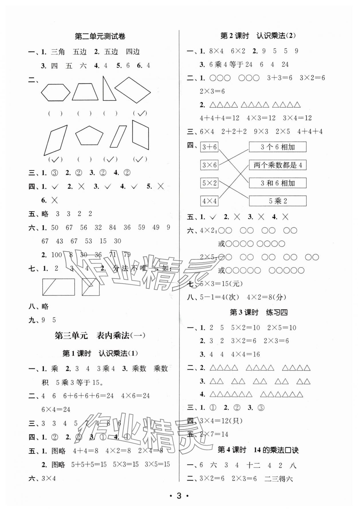 2024年课时金练二年级数学上册苏教版 参考答案第3页