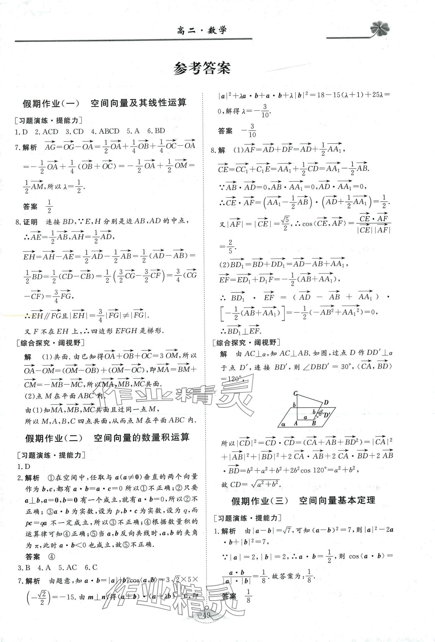 2024年維課假期高二數(shù)學(xué) 第1頁