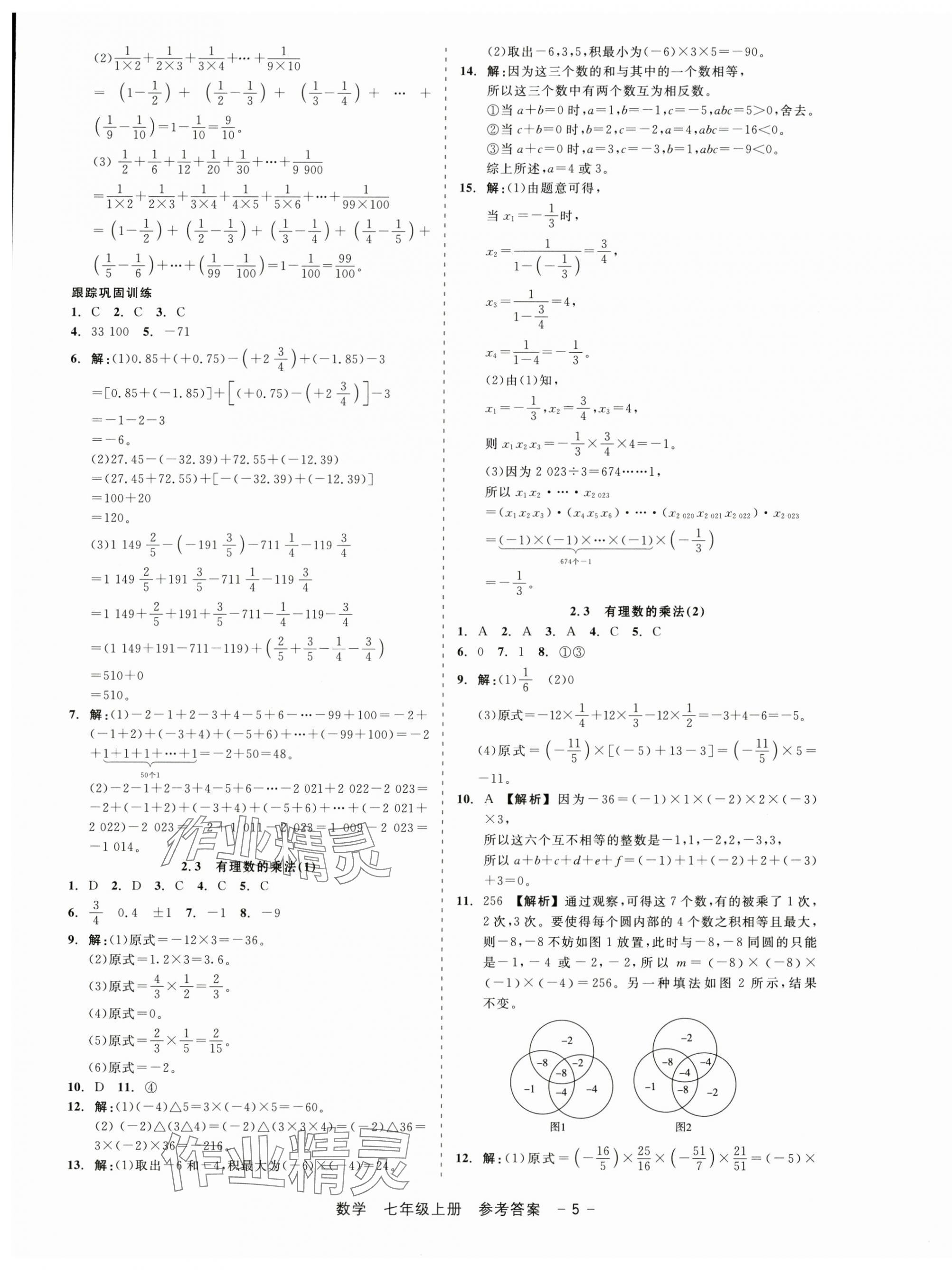 2024年精彩三年就練這一本七年級(jí)數(shù)學(xué)上冊(cè)浙教版 第5頁(yè)