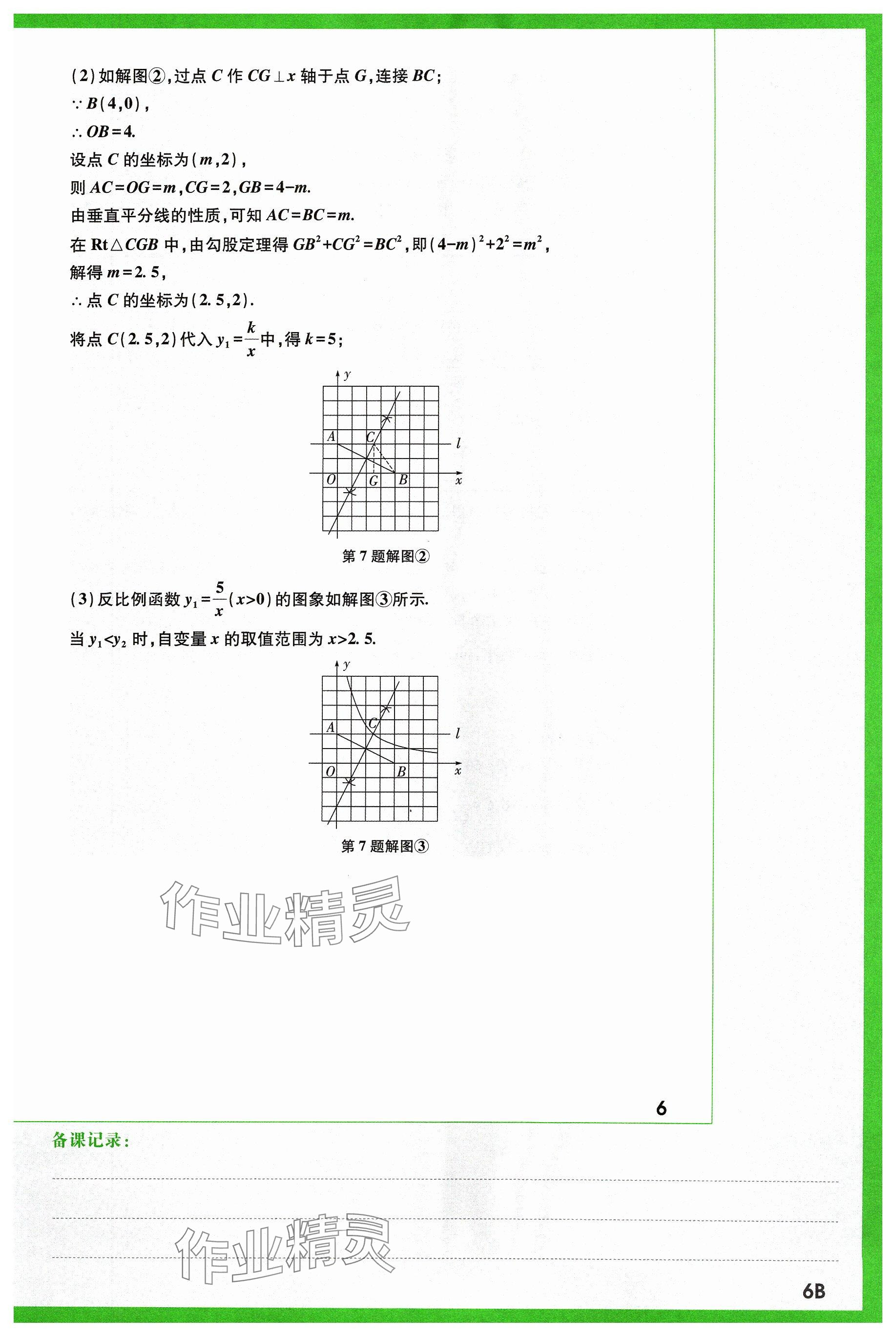 2024年萬唯中考試題研究數(shù)學山西專版 參考答案第9頁