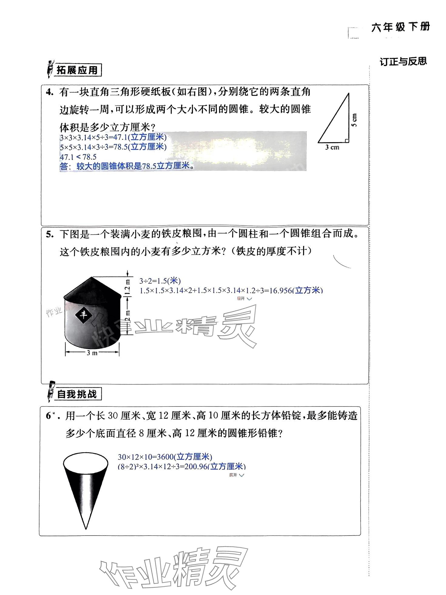 2024年練習(xí)與測試活頁卷六年級數(shù)學(xué)下冊蘇教版 第24頁