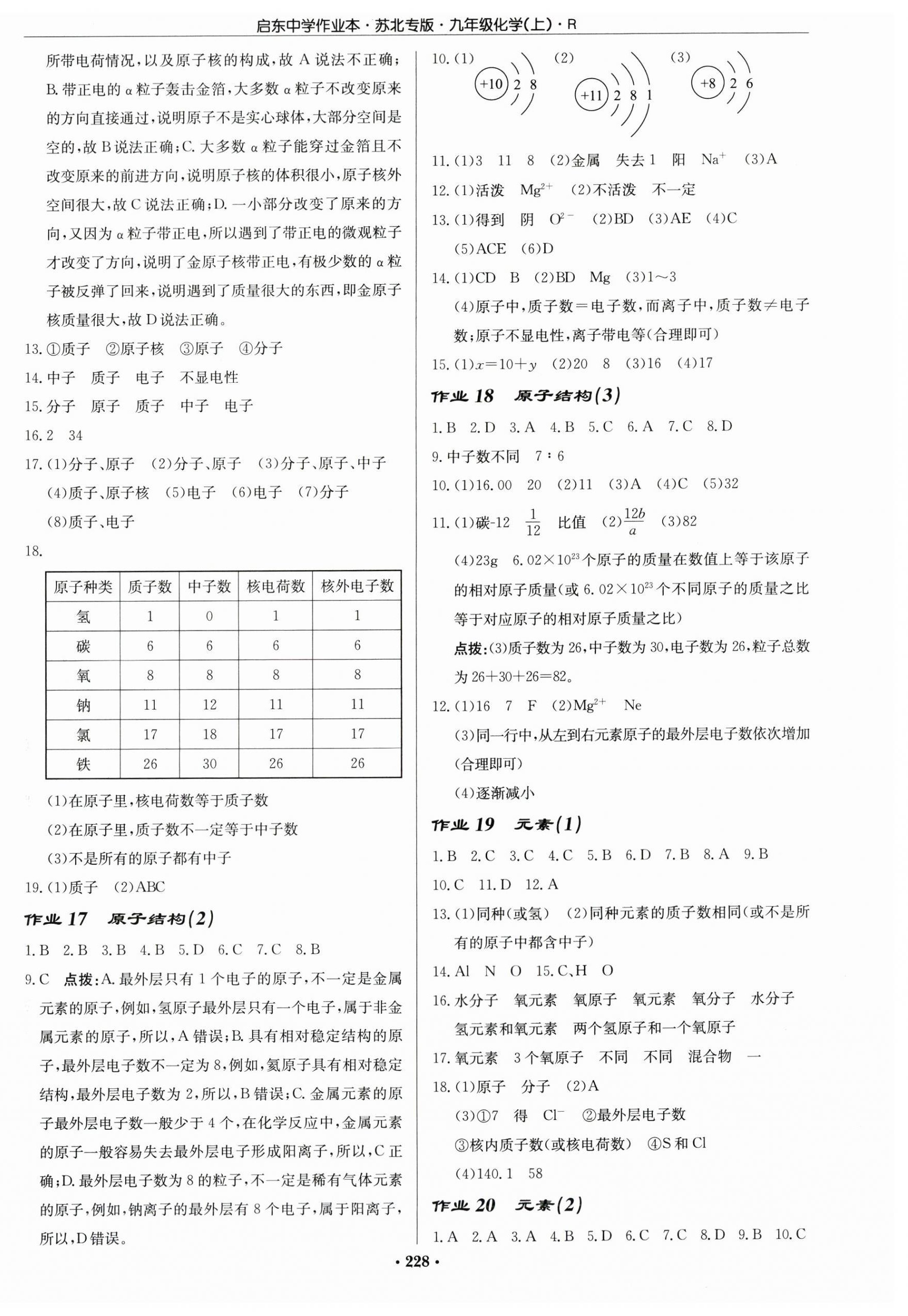 2025年啟東中學(xué)作業(yè)本九年級化學(xué)上冊人教版蘇北專版 第6頁