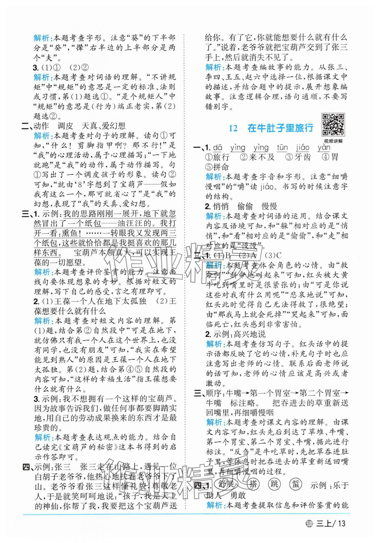 2025年陽光同學課時優(yōu)化作業(yè)三年級語文上冊人教版五四制 參考答案第13頁