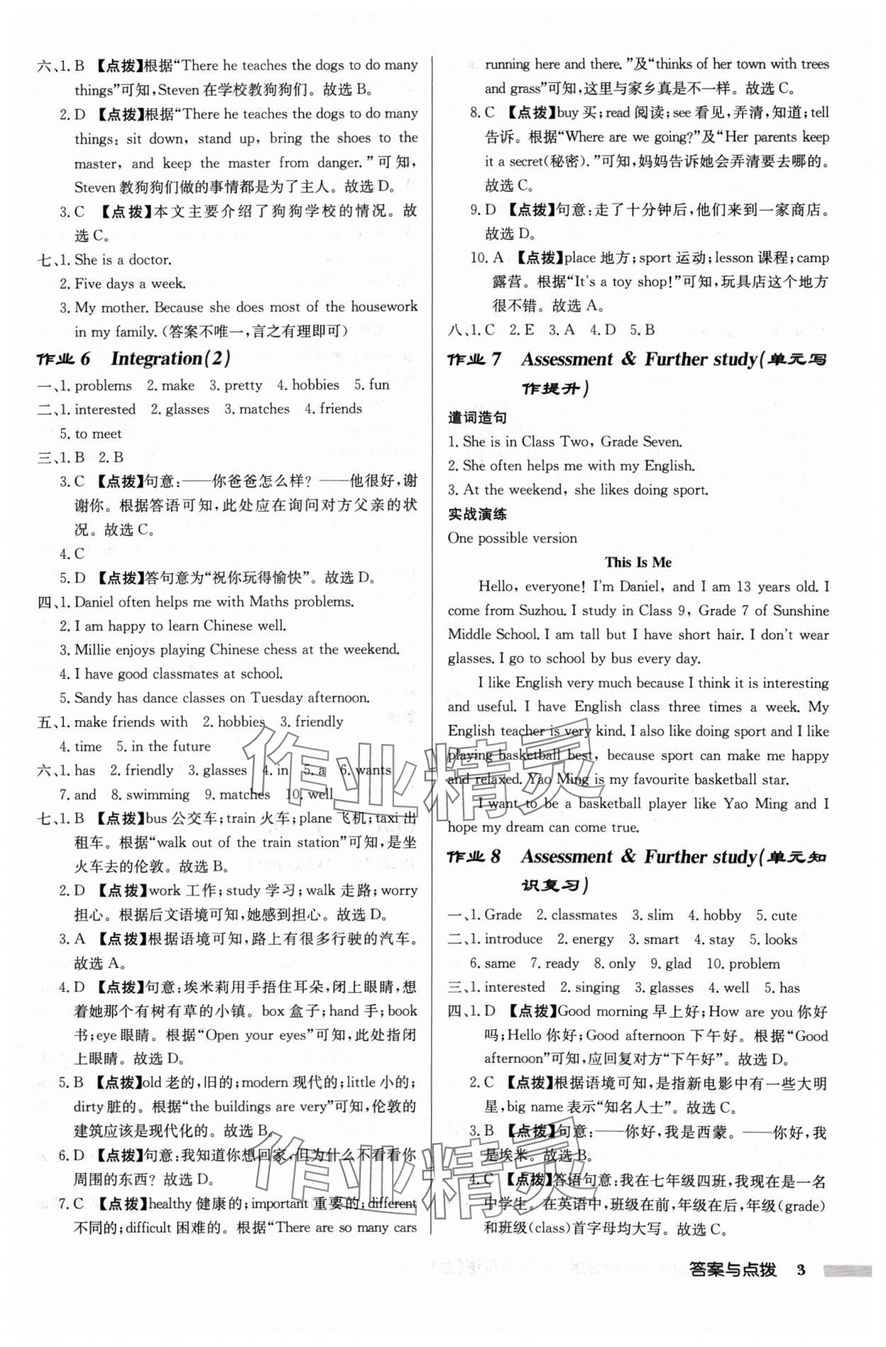 2024年啟東中學(xué)作業(yè)本七年級(jí)英語(yǔ)上冊(cè)譯林版蘇州專版 第3頁(yè)