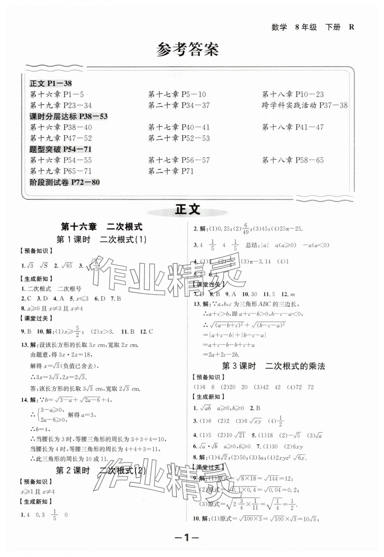 2024年全程突破八年級數(shù)學下冊人教版 第1頁