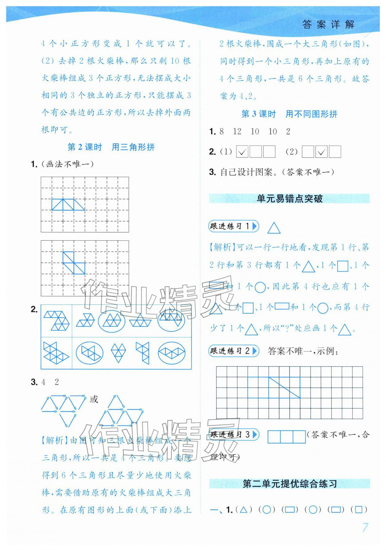 2026年小题狂做培优作业本一年级数学下册苏教版&nbsp;第7页