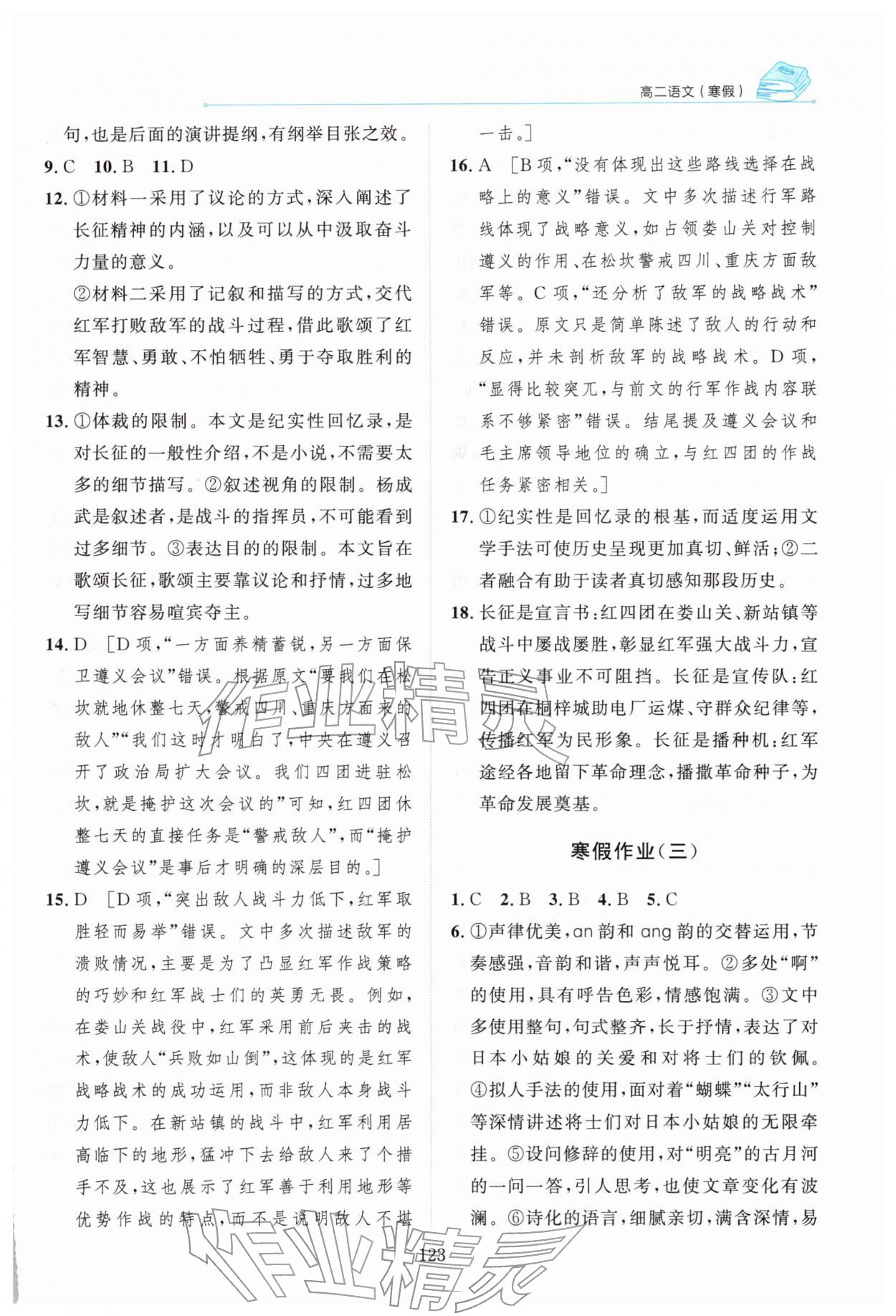2026年陽(yáng)光假日寒假高二語(yǔ)文人教版&nbsp;參考答案第2頁(yè)