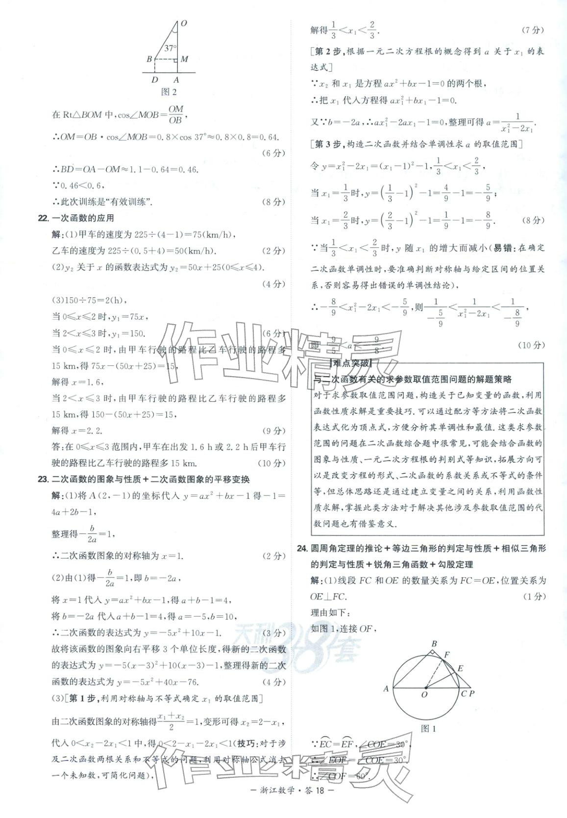 2026年天利38套中考试题精选数学浙江专版 第18页