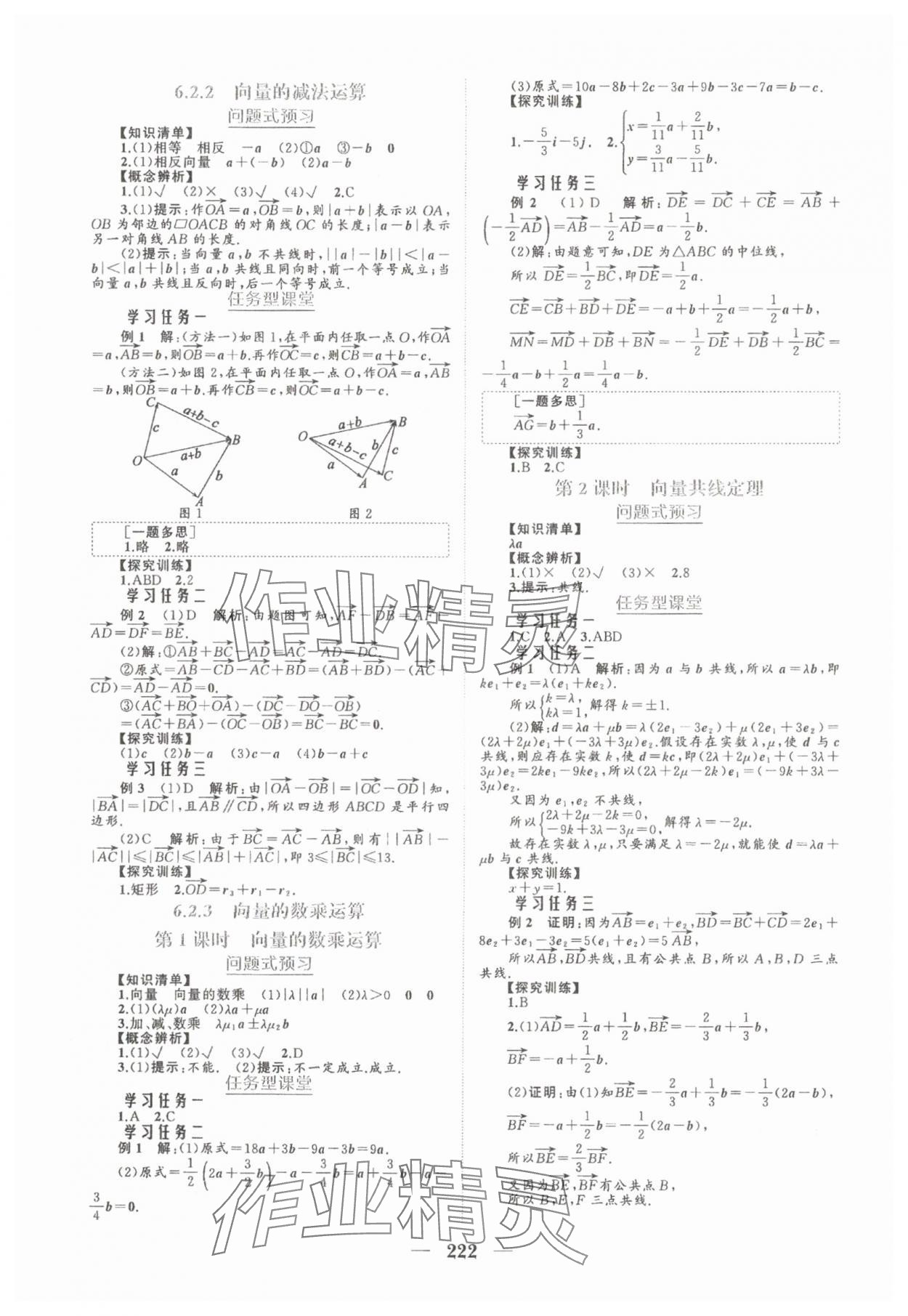 2025年点金训练精讲巧练高中数学必修第二册人教版 第2页