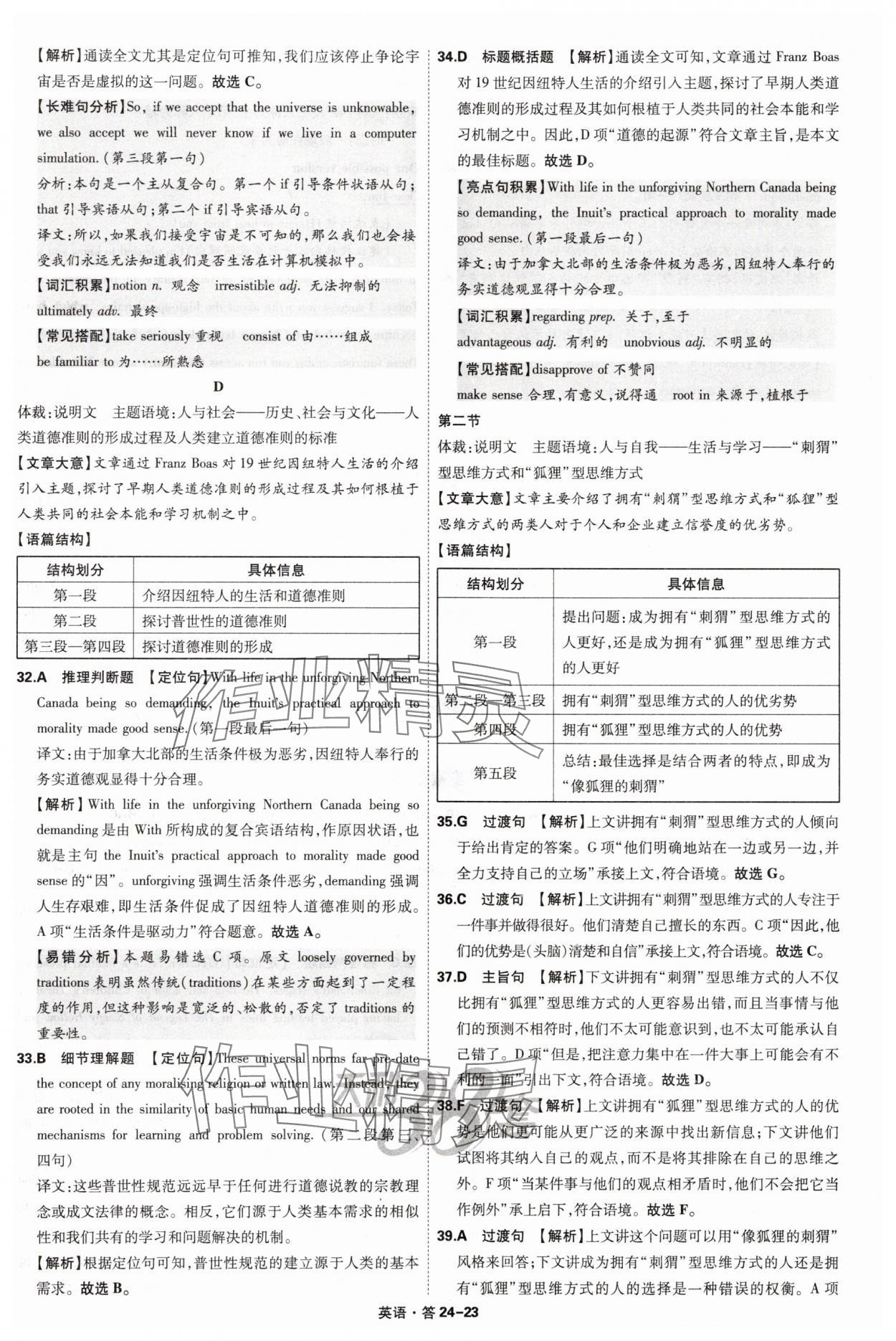 2025年天利38套五年高考真題匯編詳解英語 參考答案第23頁