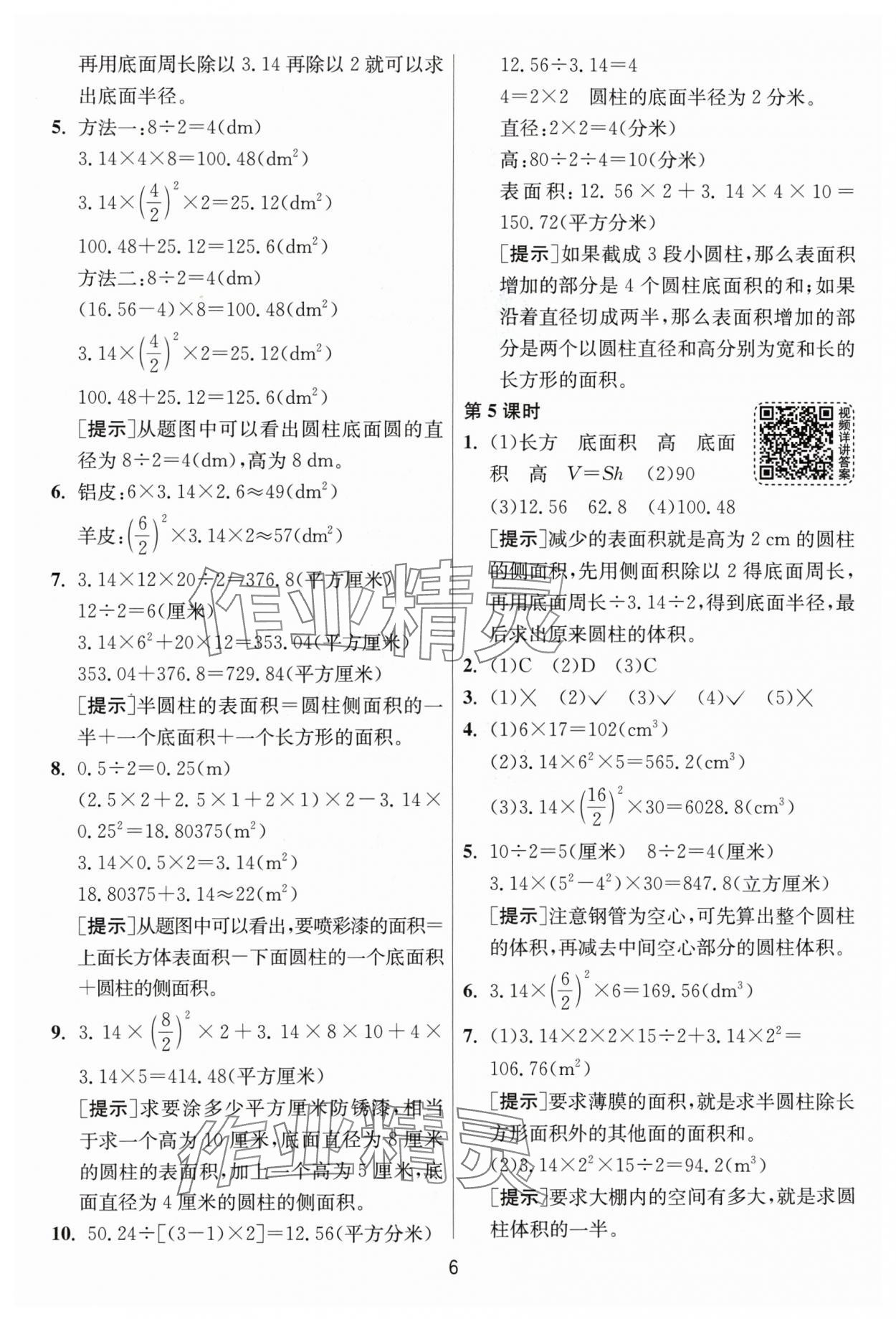 2024年1课3练单元达标测试六年级数学下册人教版 第6页