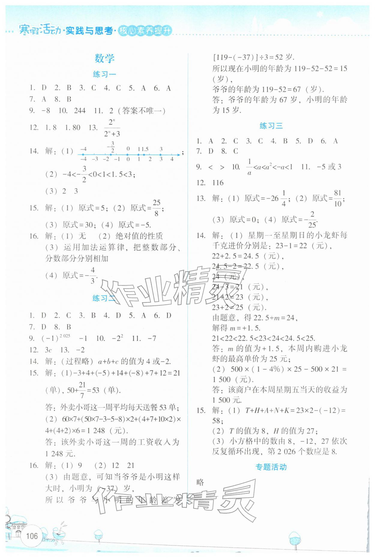 2026年寒假活動(dòng)實(shí)踐與思考云南大學(xué)出版社七年級合訂本&nbsp;參考答案第3頁