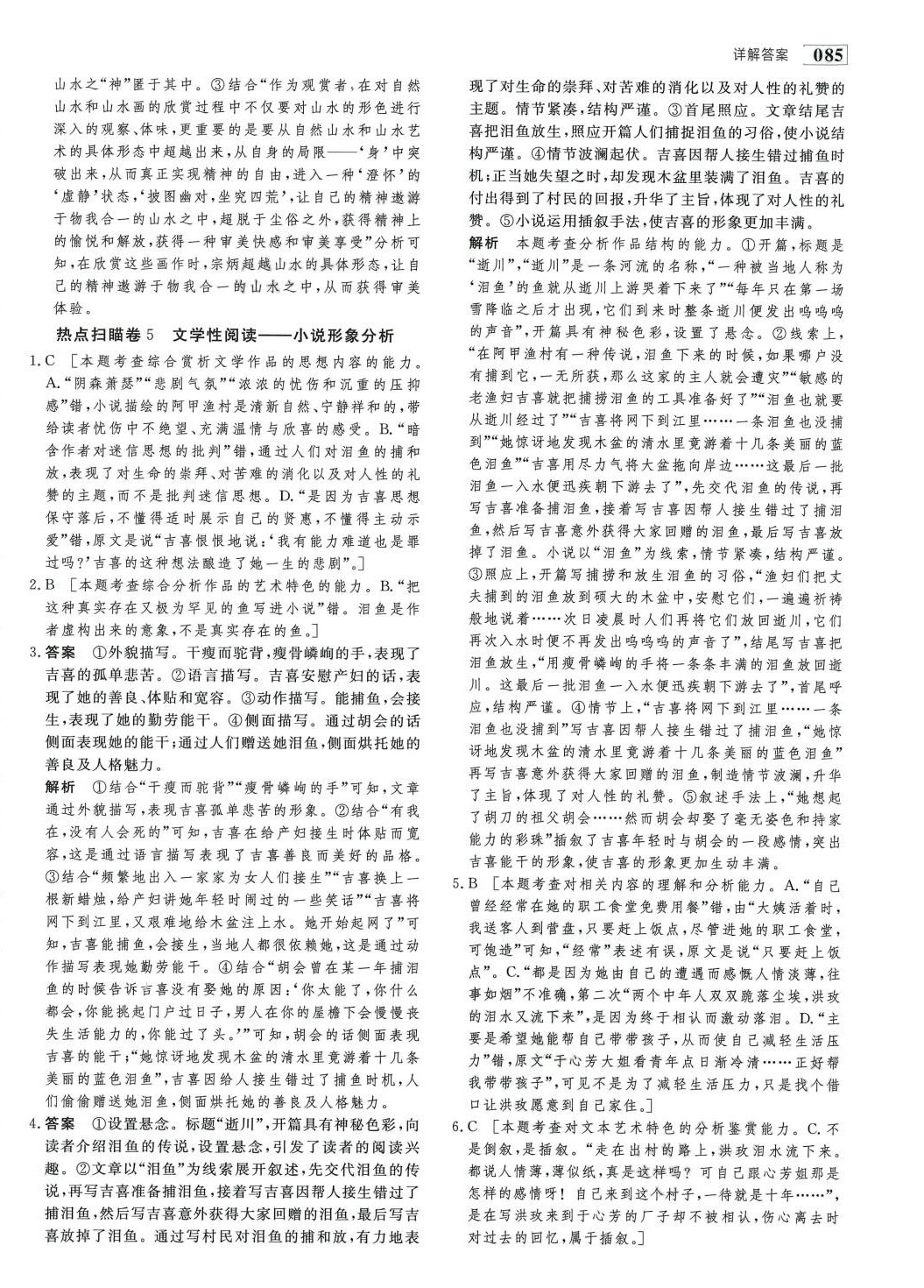 2024年大二轮刷题首选卷高中语文&nbsp;第6页