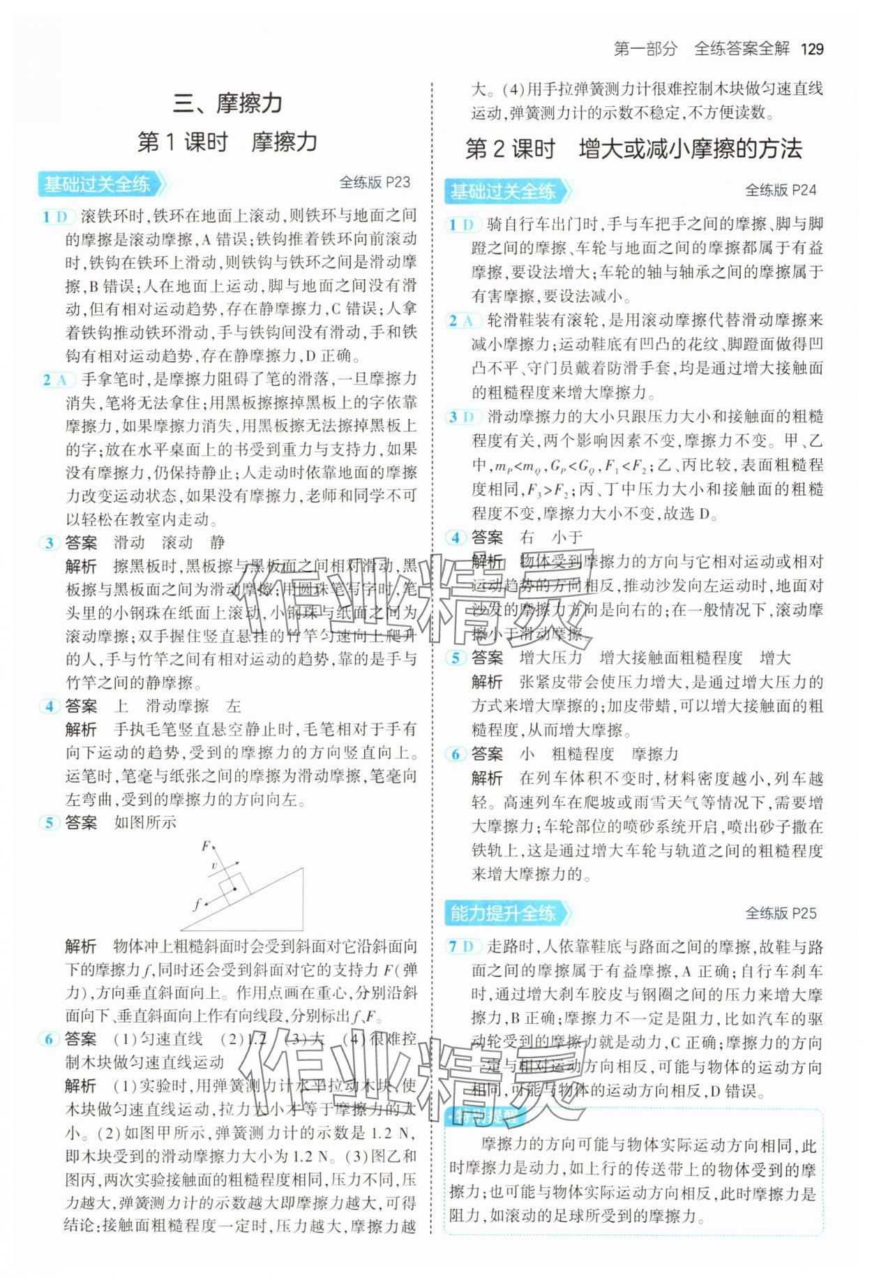 2025年5年中考3年模擬八年級物理下冊蘇科版 第13頁