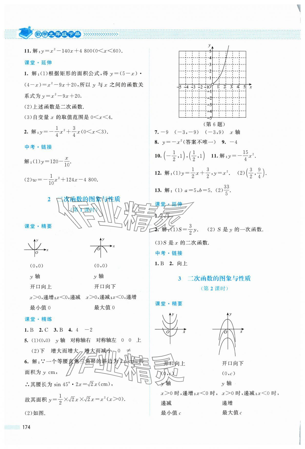 2024年課堂精練九年級數(shù)學(xué)下冊北師大版四川專版 第8頁