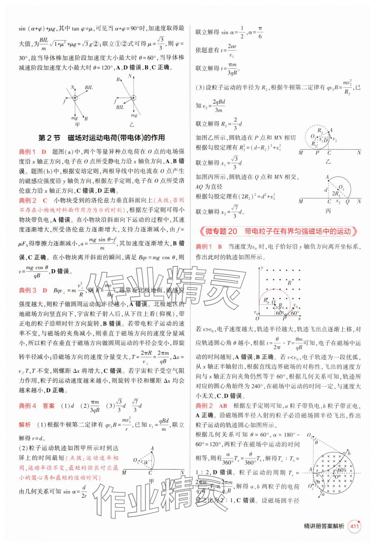 2025年5年高考3年模擬高中物理人教版 第35頁