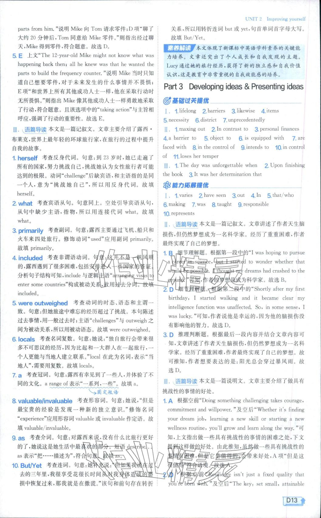 2025年实验班全程提优训练高中英语选择性必修第二册外研版&nbsp;参考答案第13页