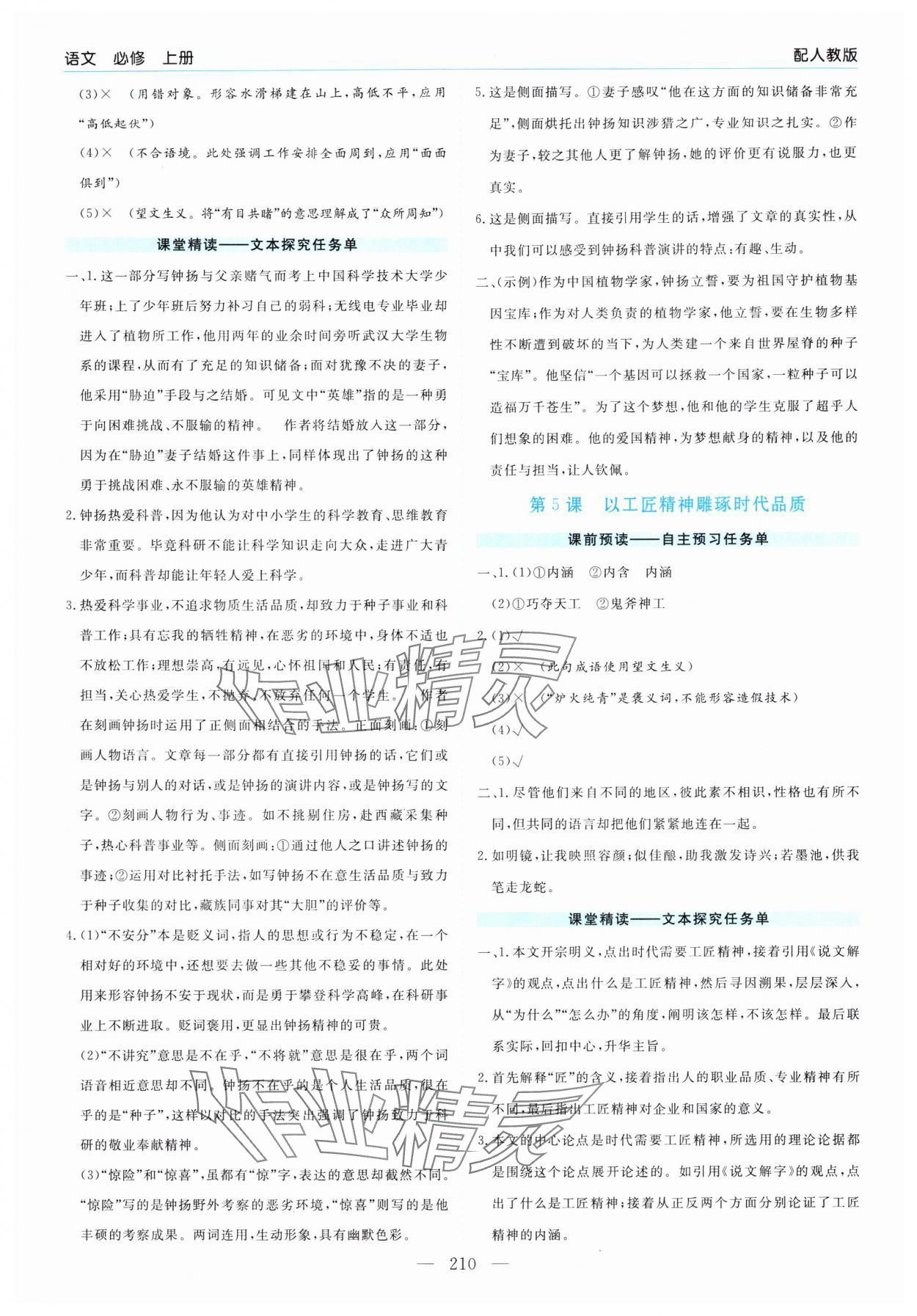 2025年新课程学习指导高中语文必修上册人教版 第6页