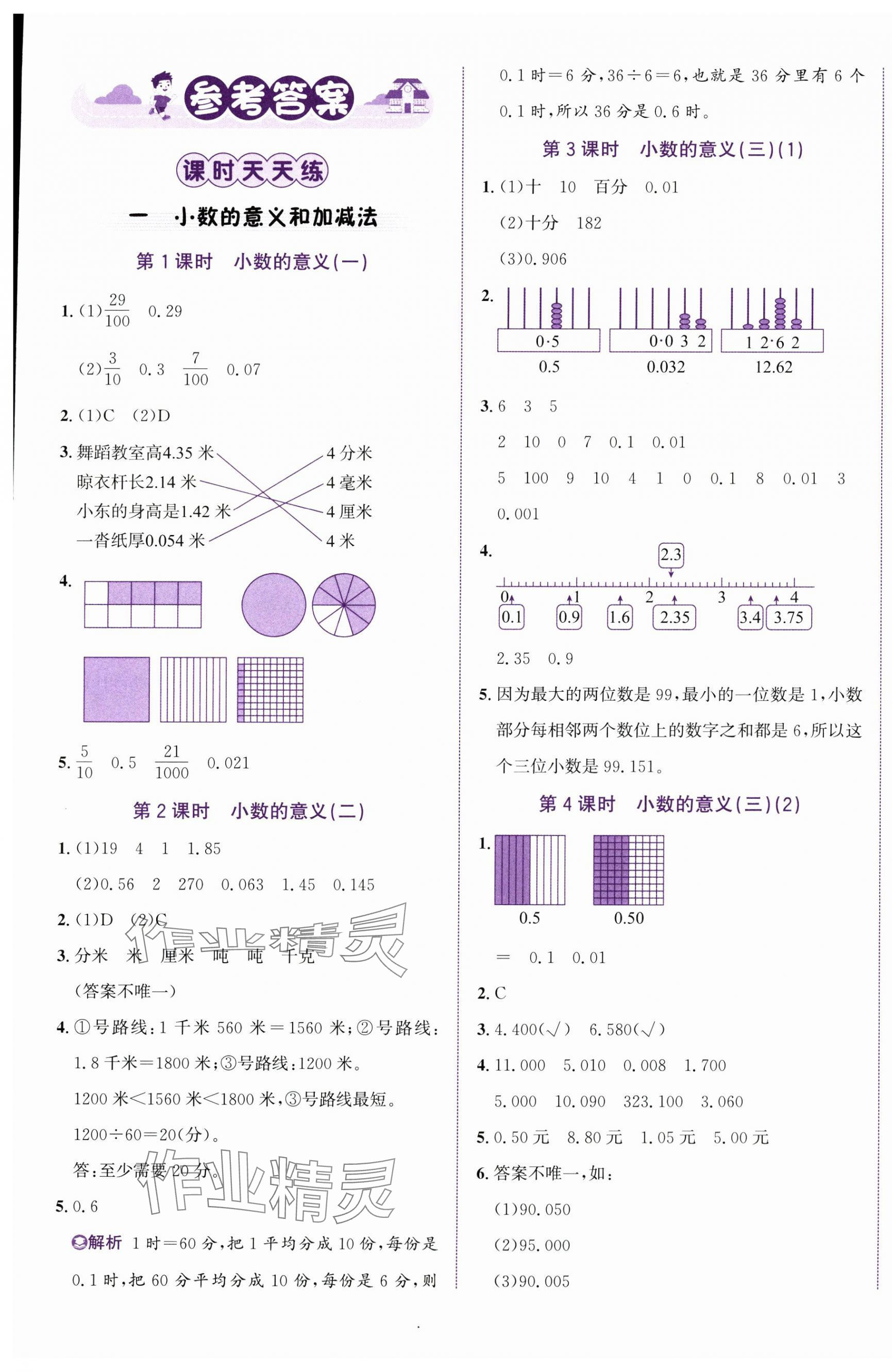 2025年奔跑吧少年四年級數(shù)學(xué)下冊北師大版 第1頁