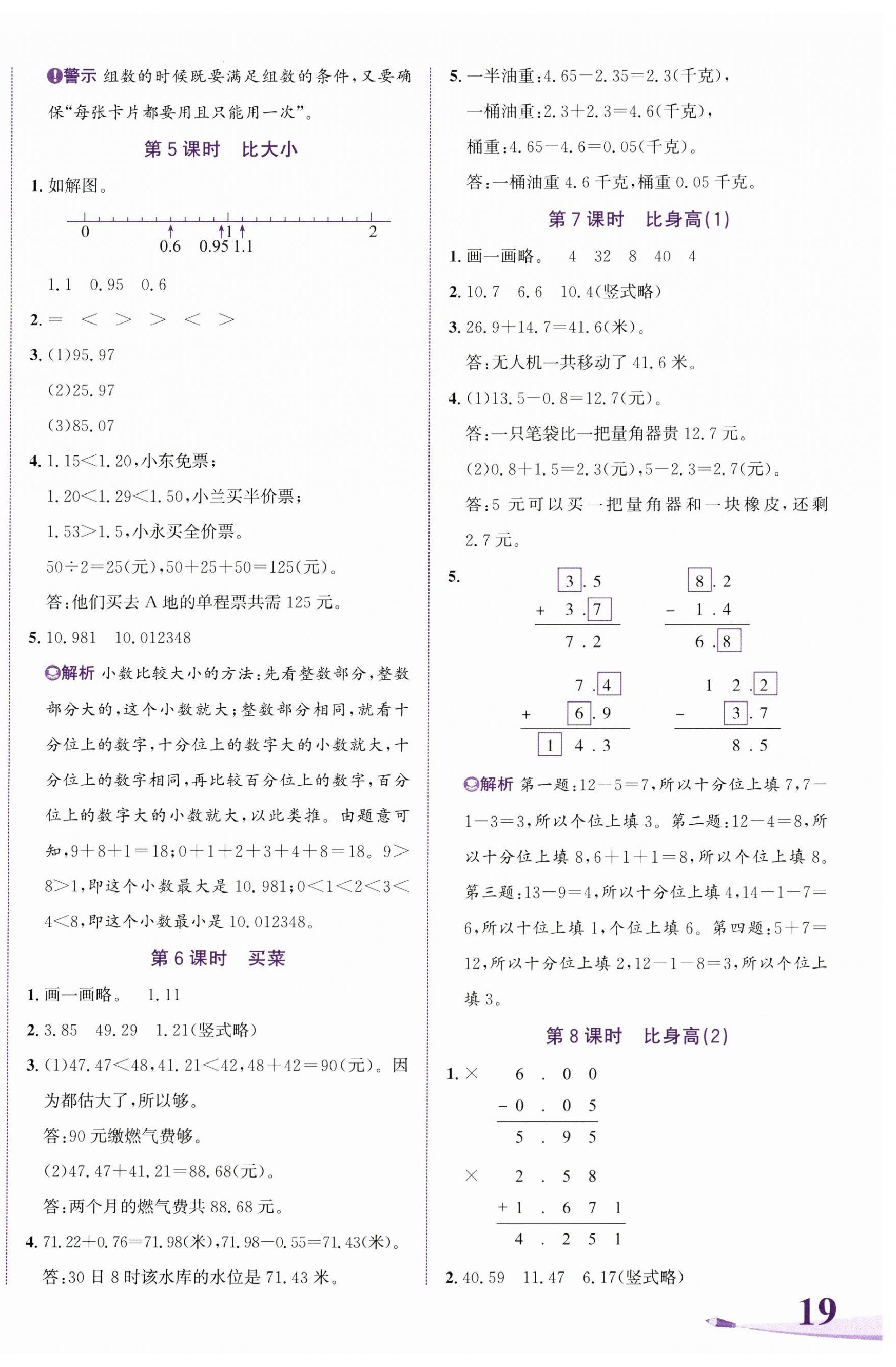 2025年奔跑吧少年四年级数学下册北师大版 第2页