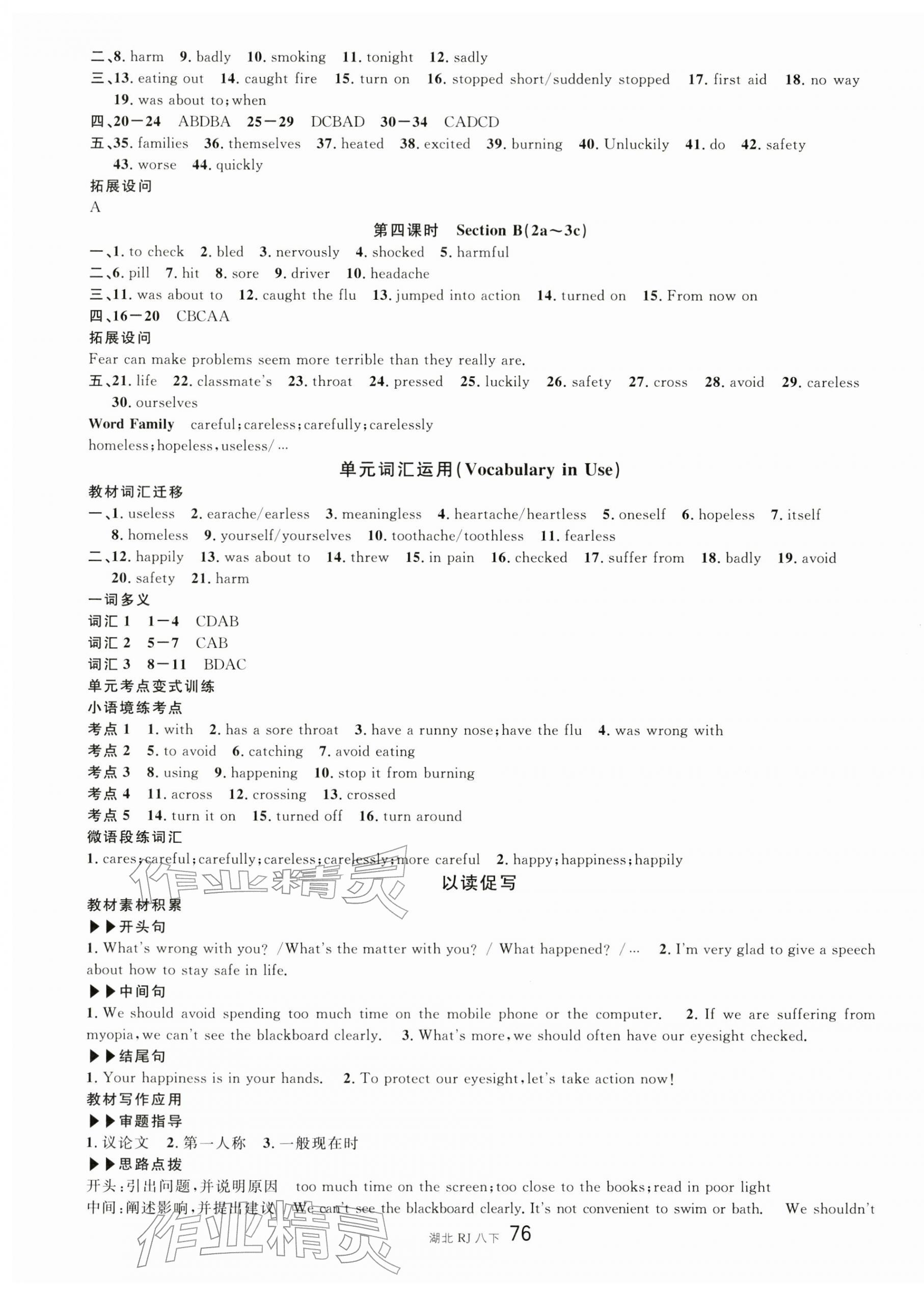 2026年名校课堂八年级英语下册人教版湖北专版&nbsp;第4页