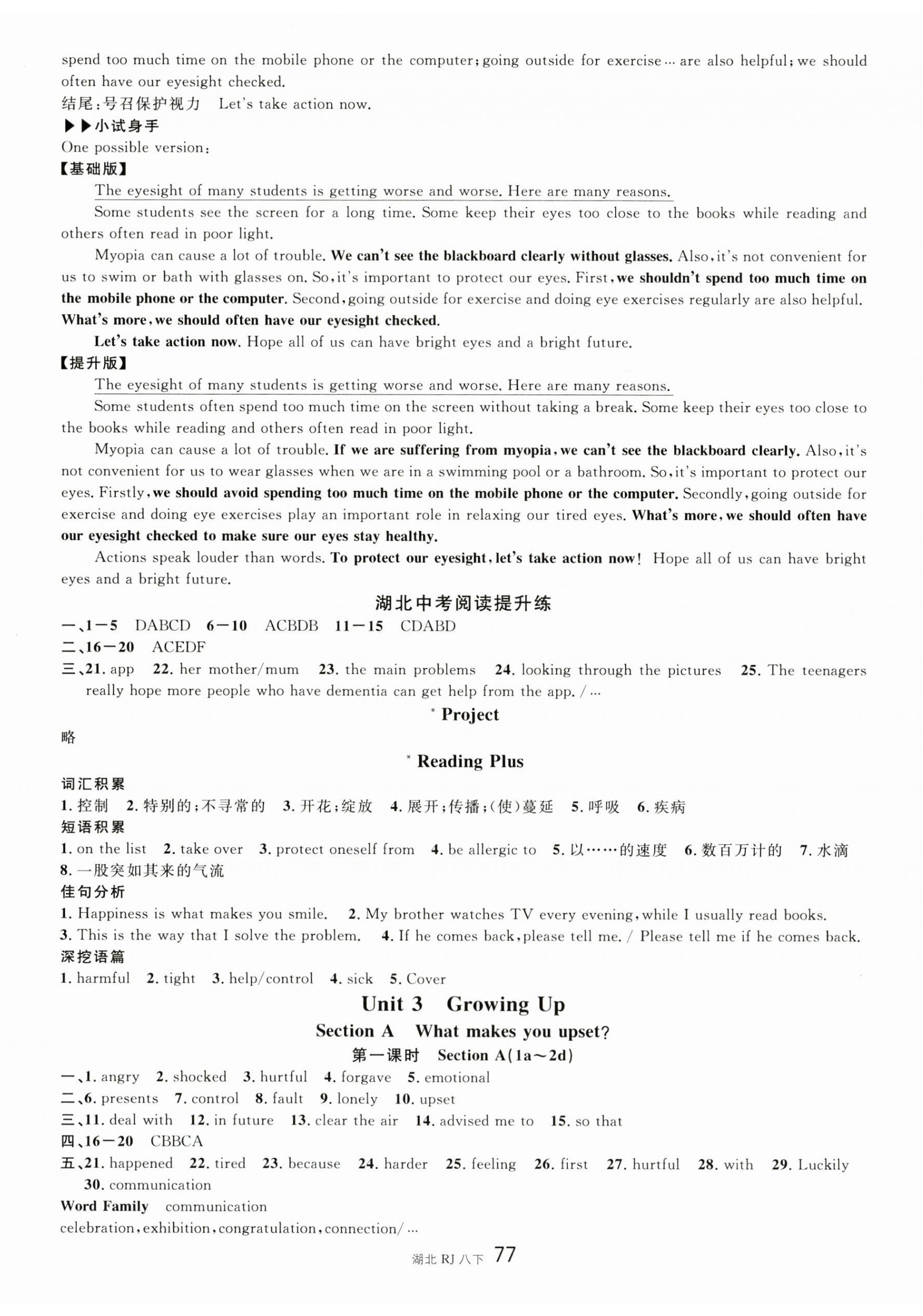 2026年名校课堂八年级英语下册人教版湖北专版&nbsp;第5页