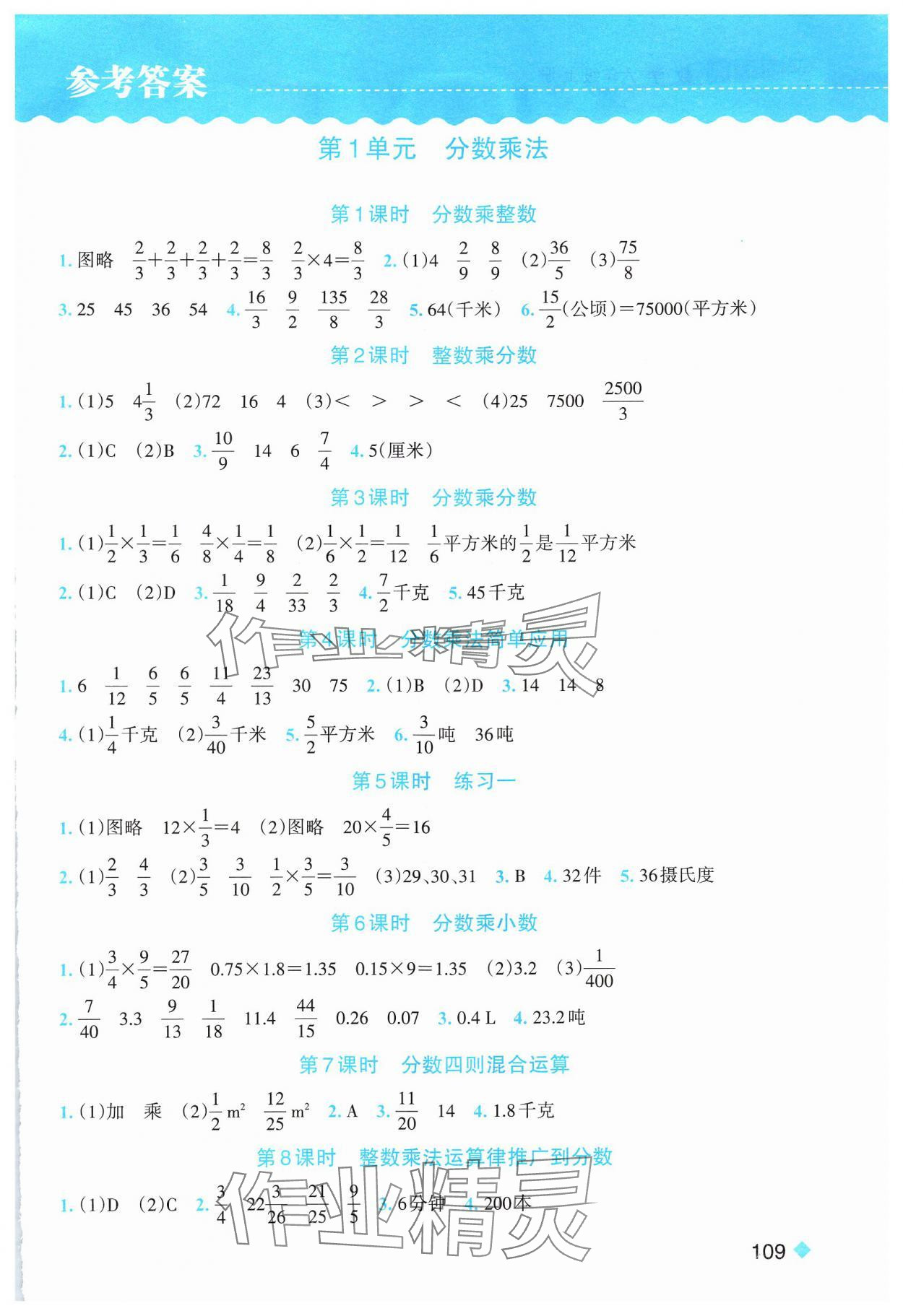 2024年浙江新課程三維目標(biāo)測(cè)評(píng)課時(shí)特訓(xùn)六年級(jí)數(shù)學(xué)上冊(cè)人教版 第1頁