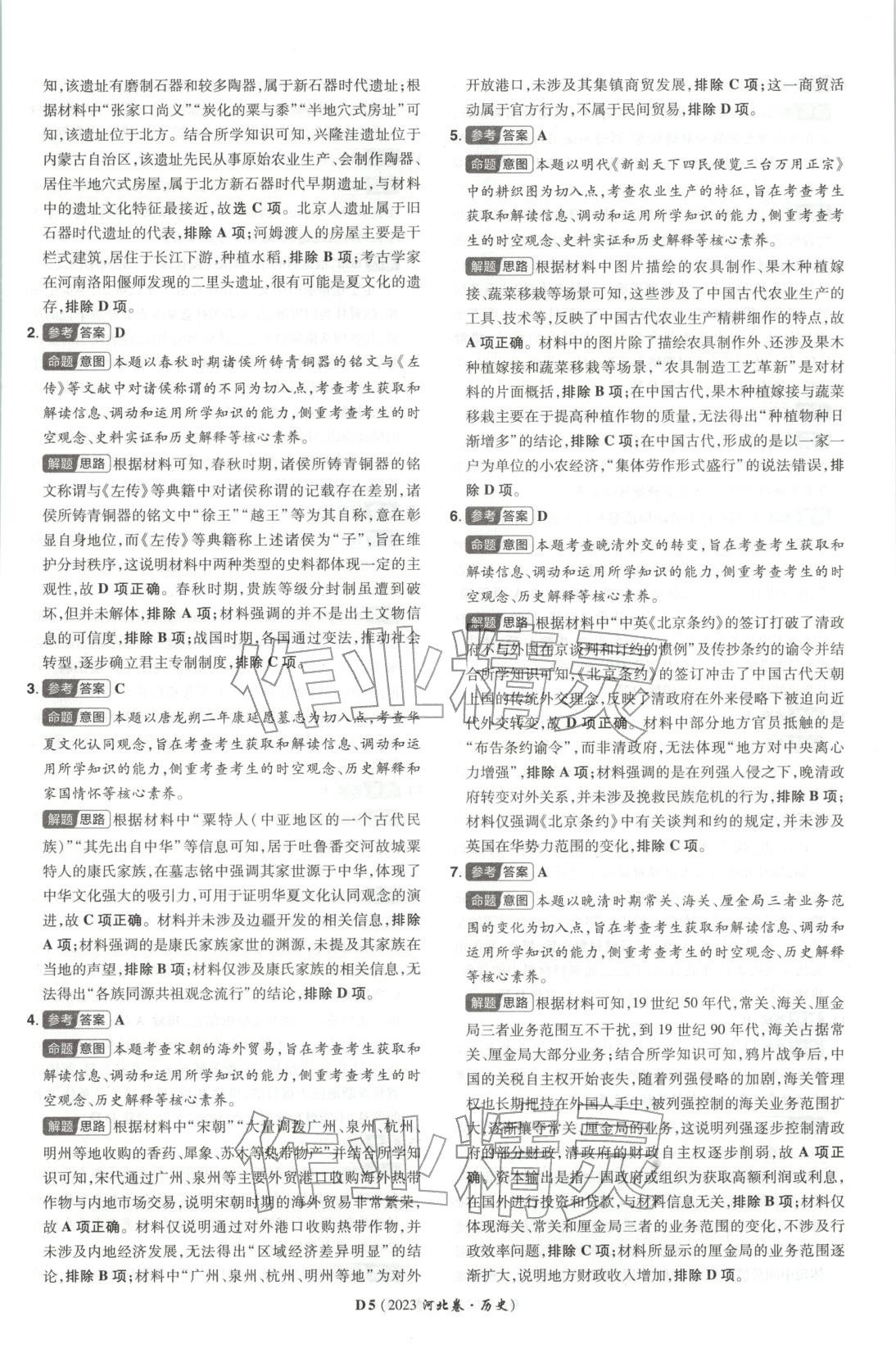 2026年新高考5年真题高中历史河北专版 第5页