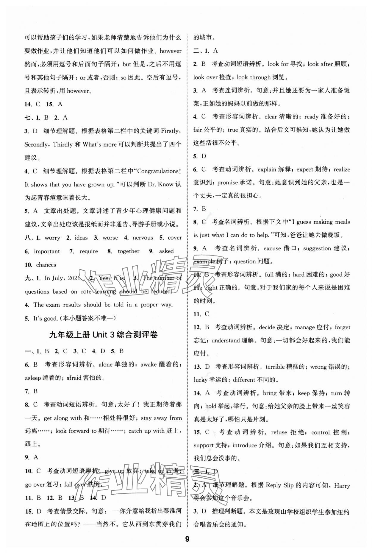 2024年通城學(xué)典全程測(cè)評(píng)卷九年級(jí)英語(yǔ)全一冊(cè)譯林版 參考答案第9頁(yè)