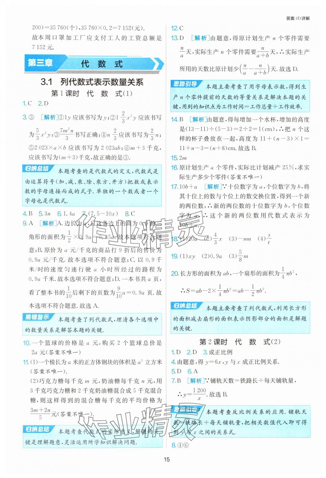 2025年1課3練單元達(dá)標(biāo)測試七年級(jí)數(shù)學(xué)上冊(cè)人教版 第15頁