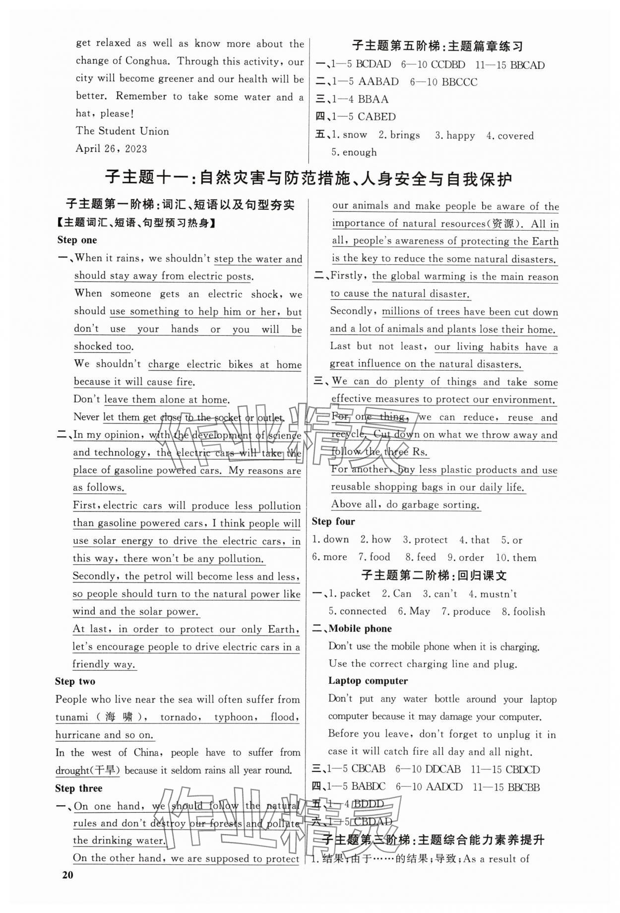 2024年精準(zhǔn)備考中考總復(fù)習(xí)英語(yǔ)廣州專版&nbsp;第20頁(yè)