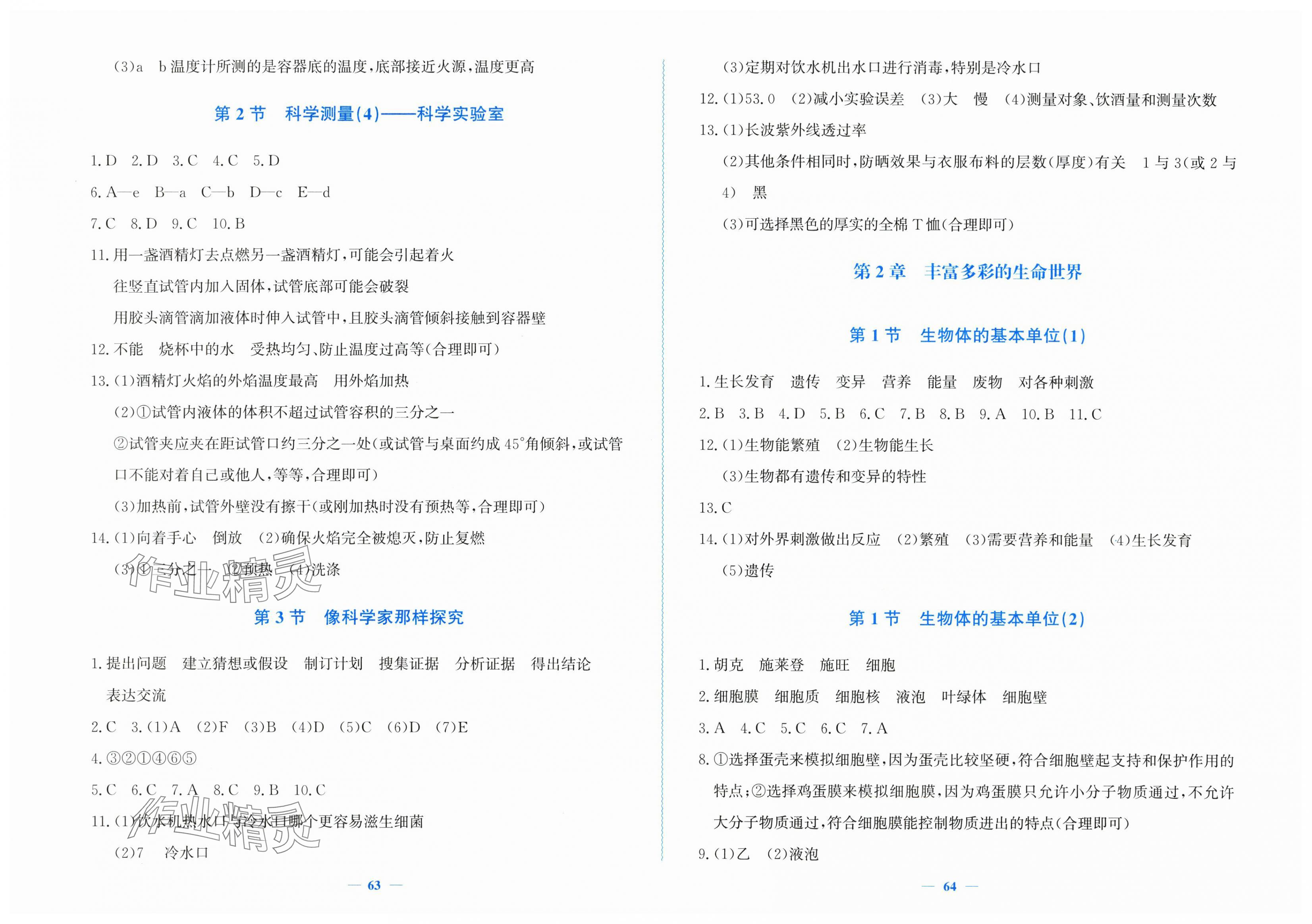 2025年学科能力达标七年级科学上册浙教版 第2页