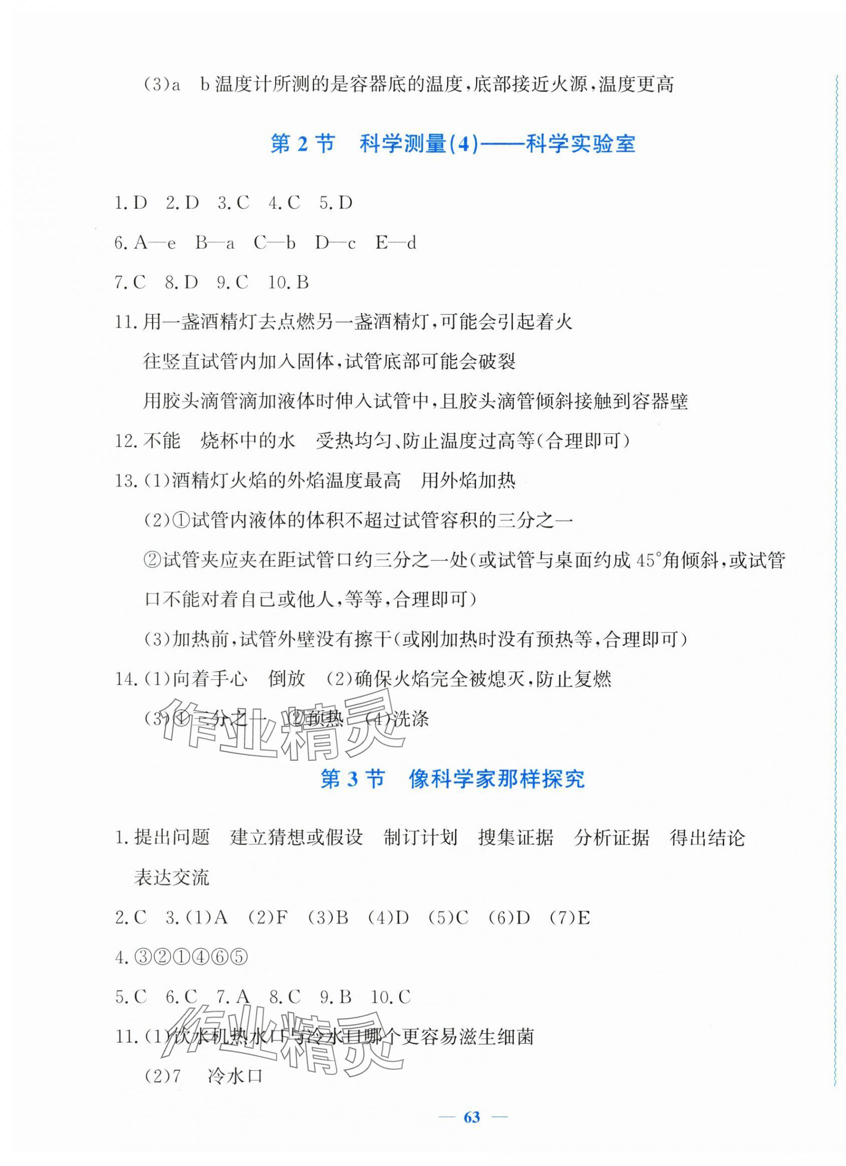 2025年学科能力达标七年级科学上册浙教版 第3页