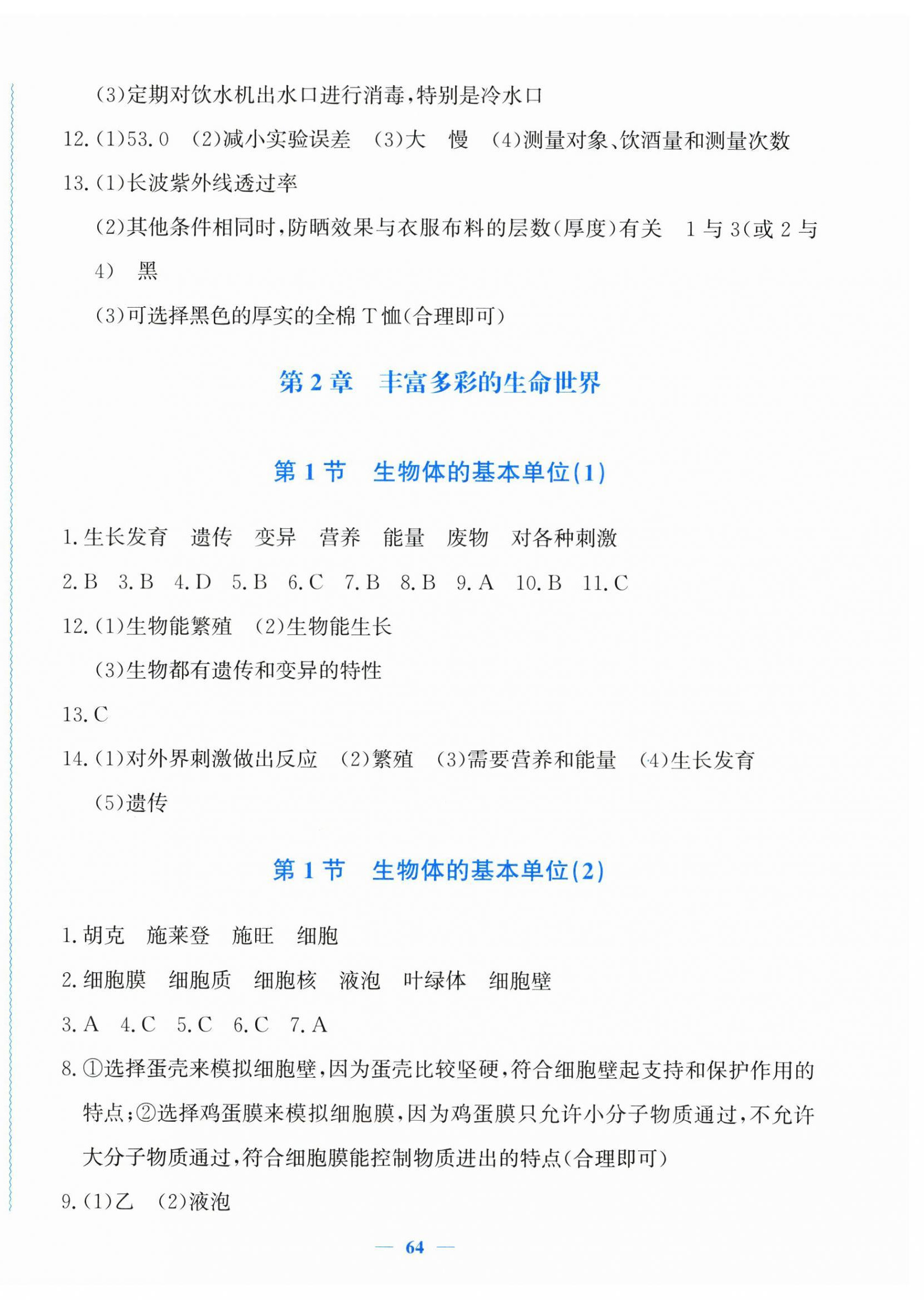 2025年学科能力达标七年级科学上册浙教版 第4页