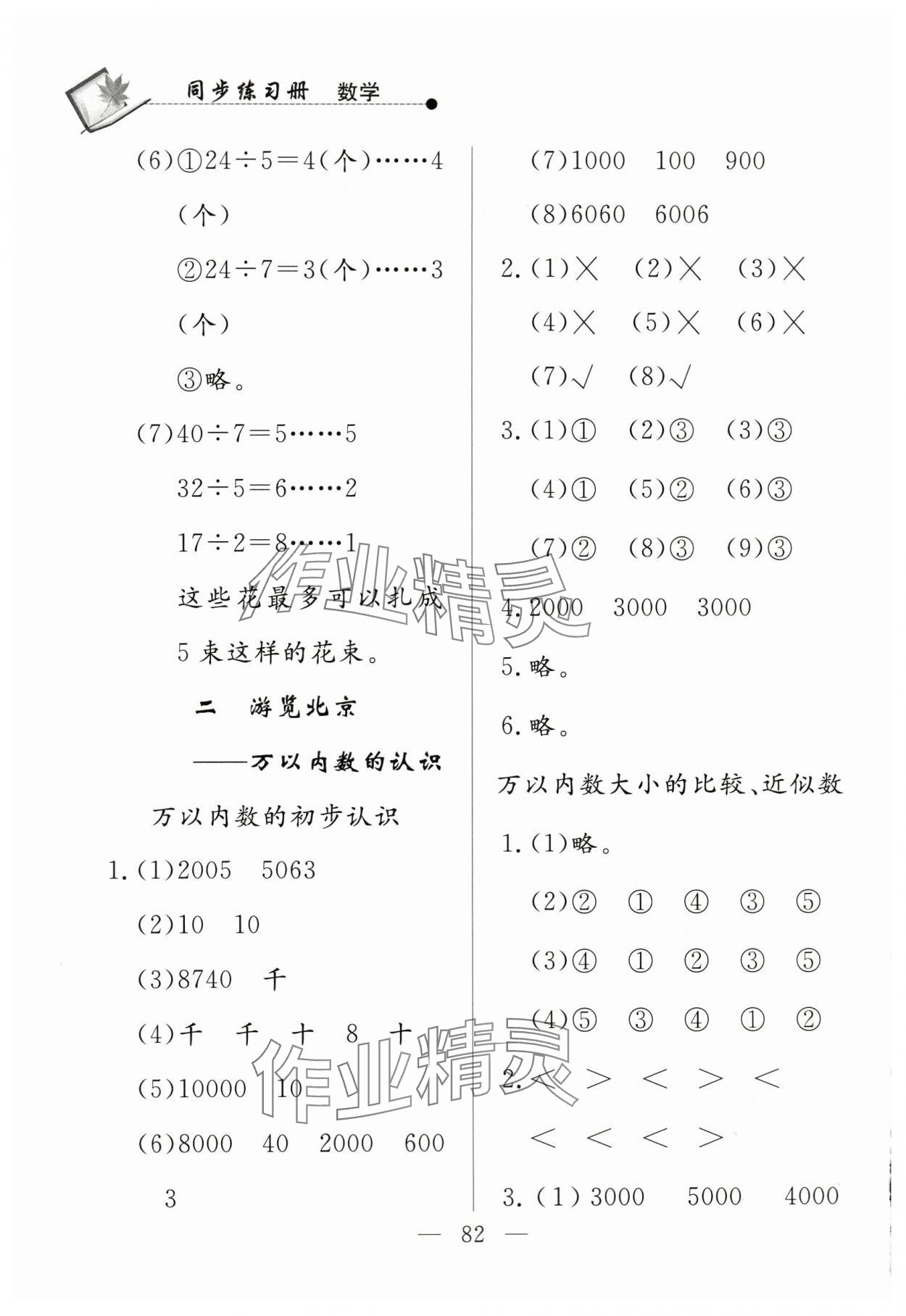 2024年同步練習(xí)冊山東科學(xué)技術(shù)出版社二年級數(shù)學(xué)下冊青島版 第2頁