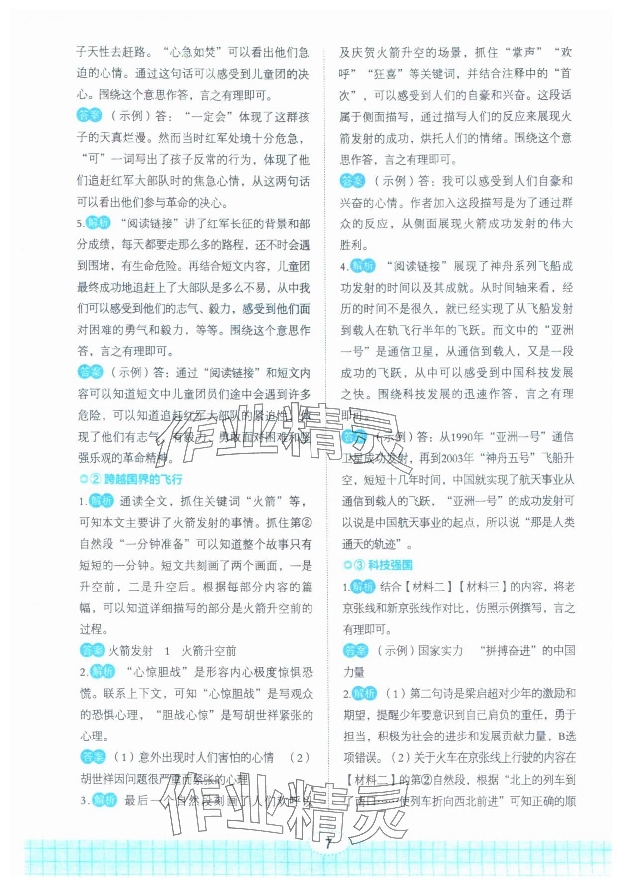 2025年点亮悦读五年级语文人教版 第7页