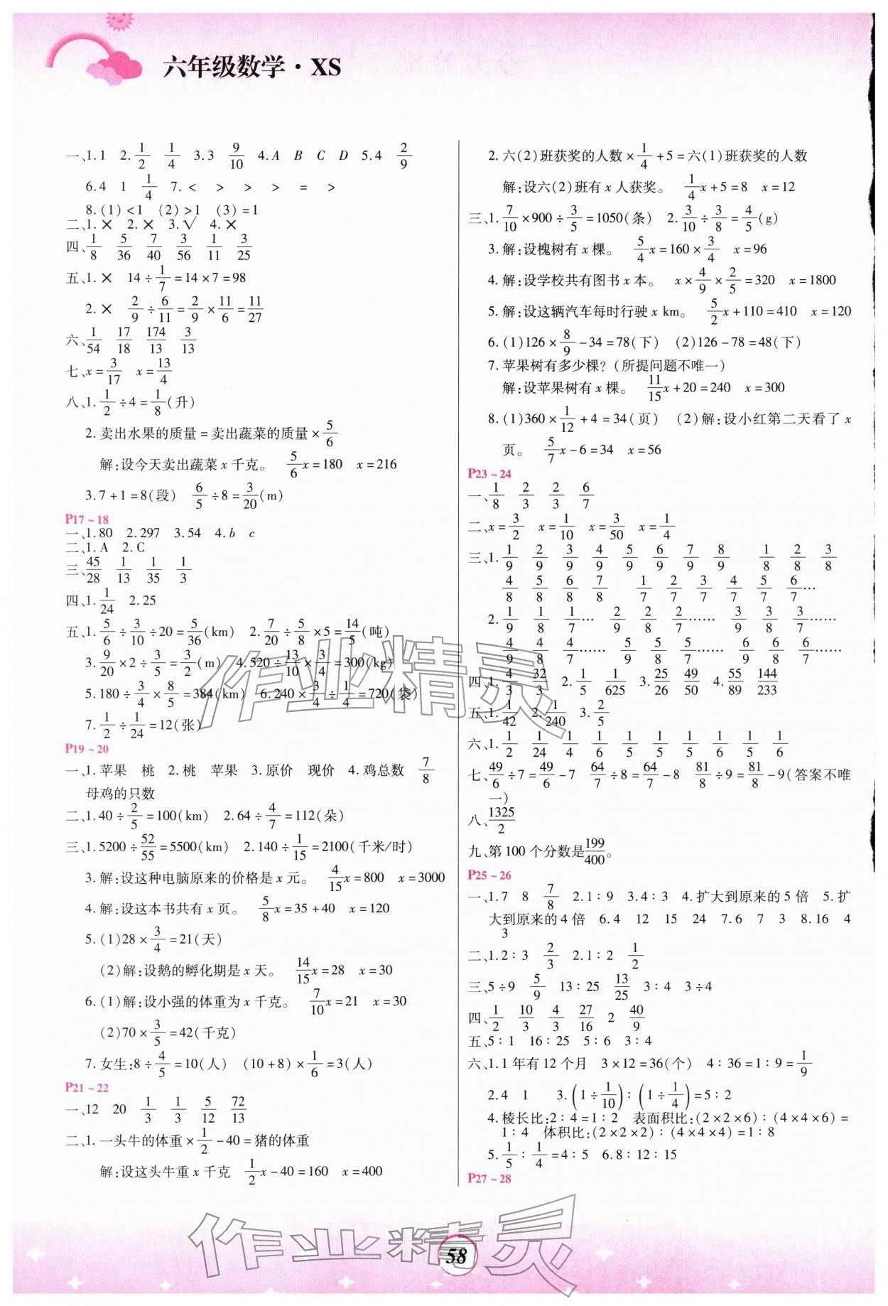 2026年金牌題庫快樂假期復習計劃六年級數(shù)學西南大學版&nbsp;第2頁