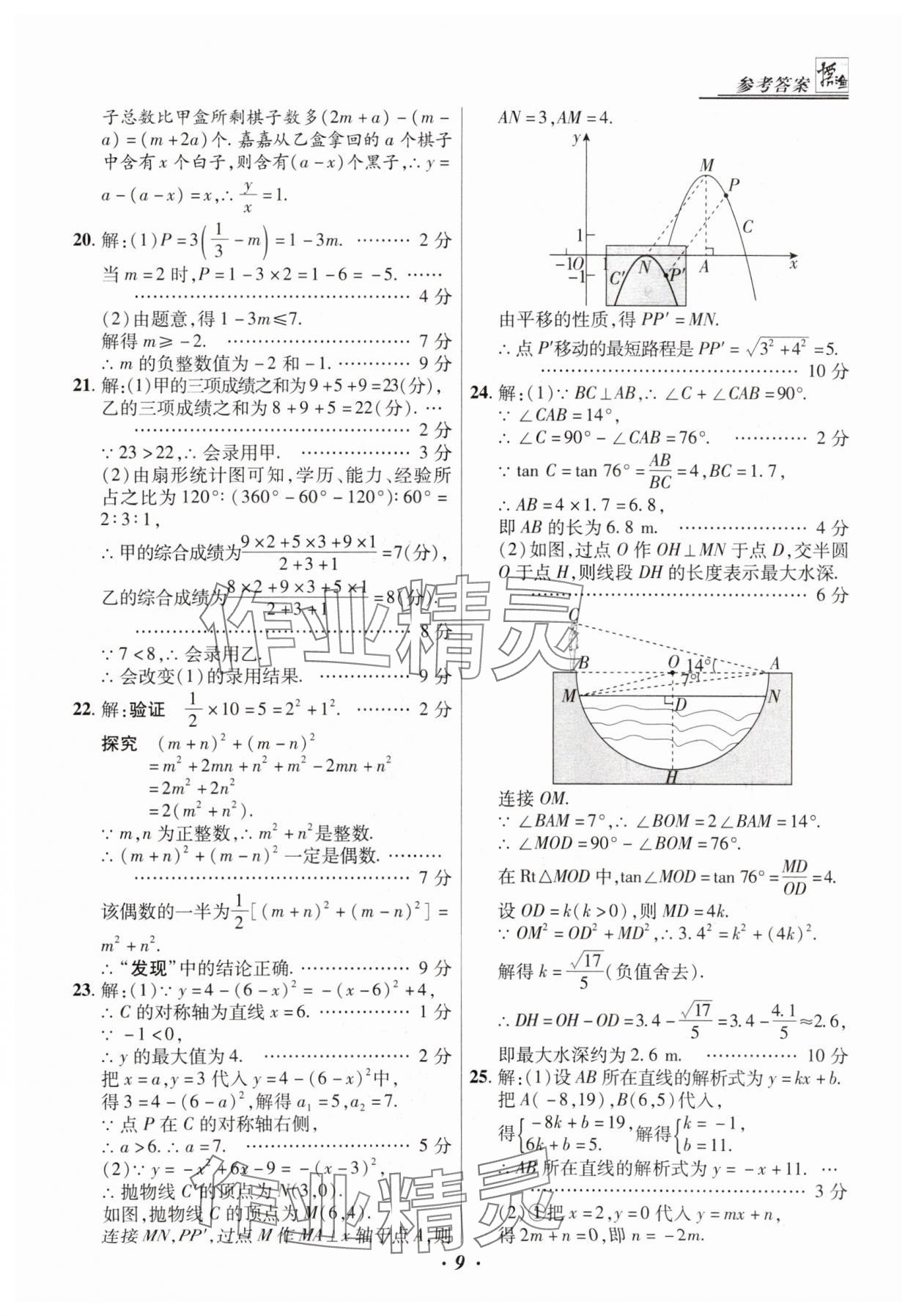 2025年授之以漁中考試題匯編數(shù)學(xué)河北專版 第9頁(yè)