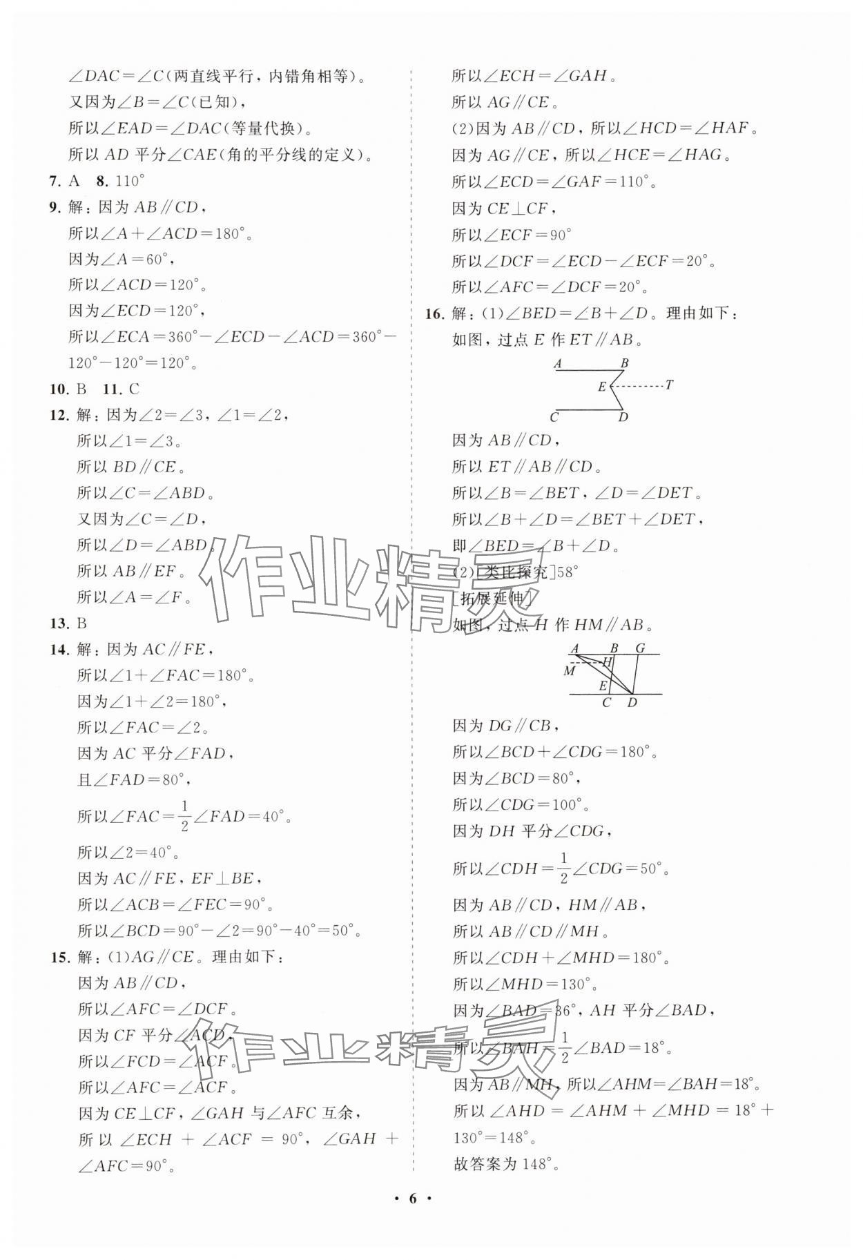 2025年同步練習(xí)冊(cè)分層卷六年級(jí)數(shù)學(xué)下冊(cè)魯教版54制 參考答案第6頁(yè)