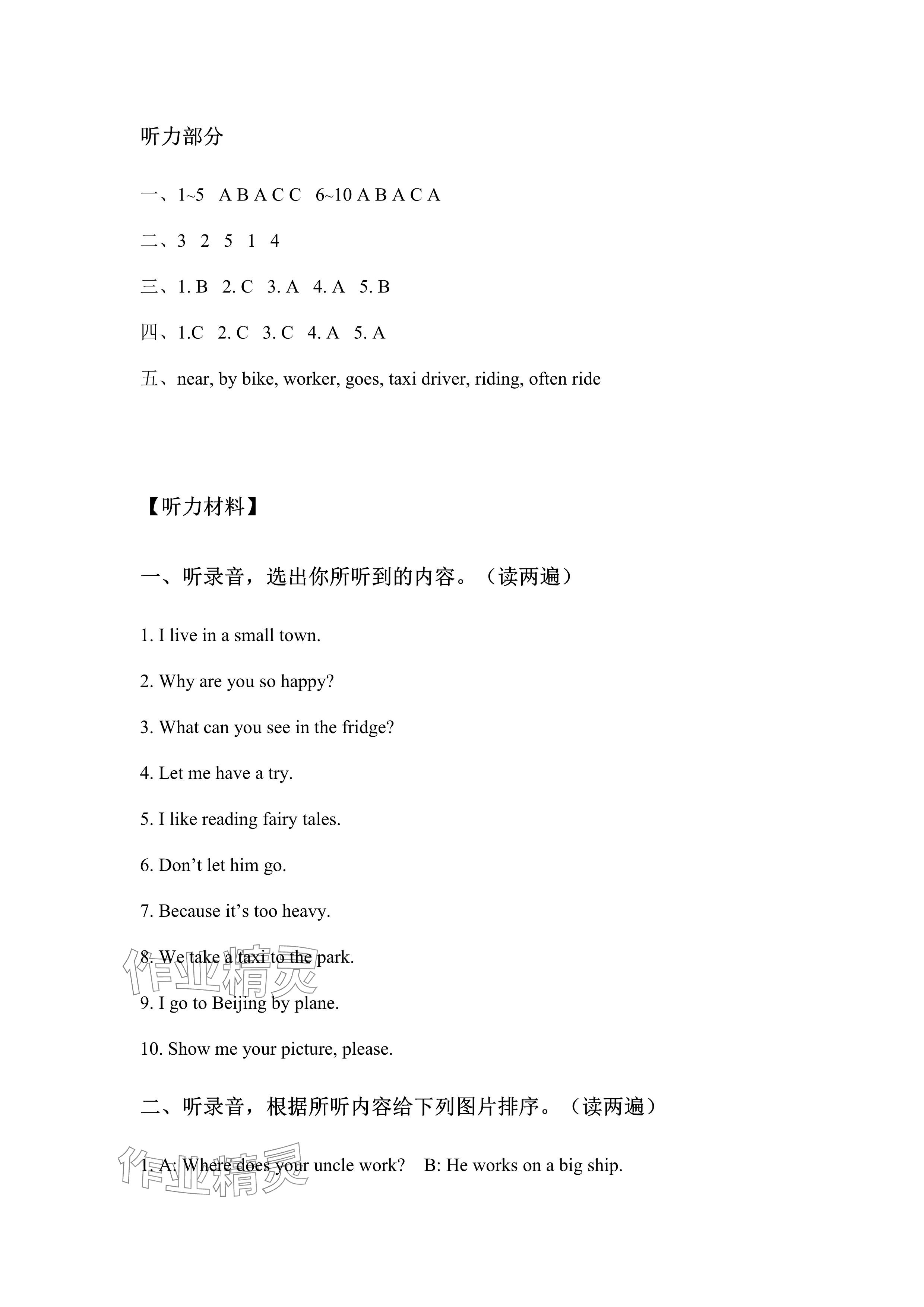 2024年蘇學(xué)精品云南美術(shù)出版社五年級(jí)英語下冊(cè)譯林版 參考答案第17頁