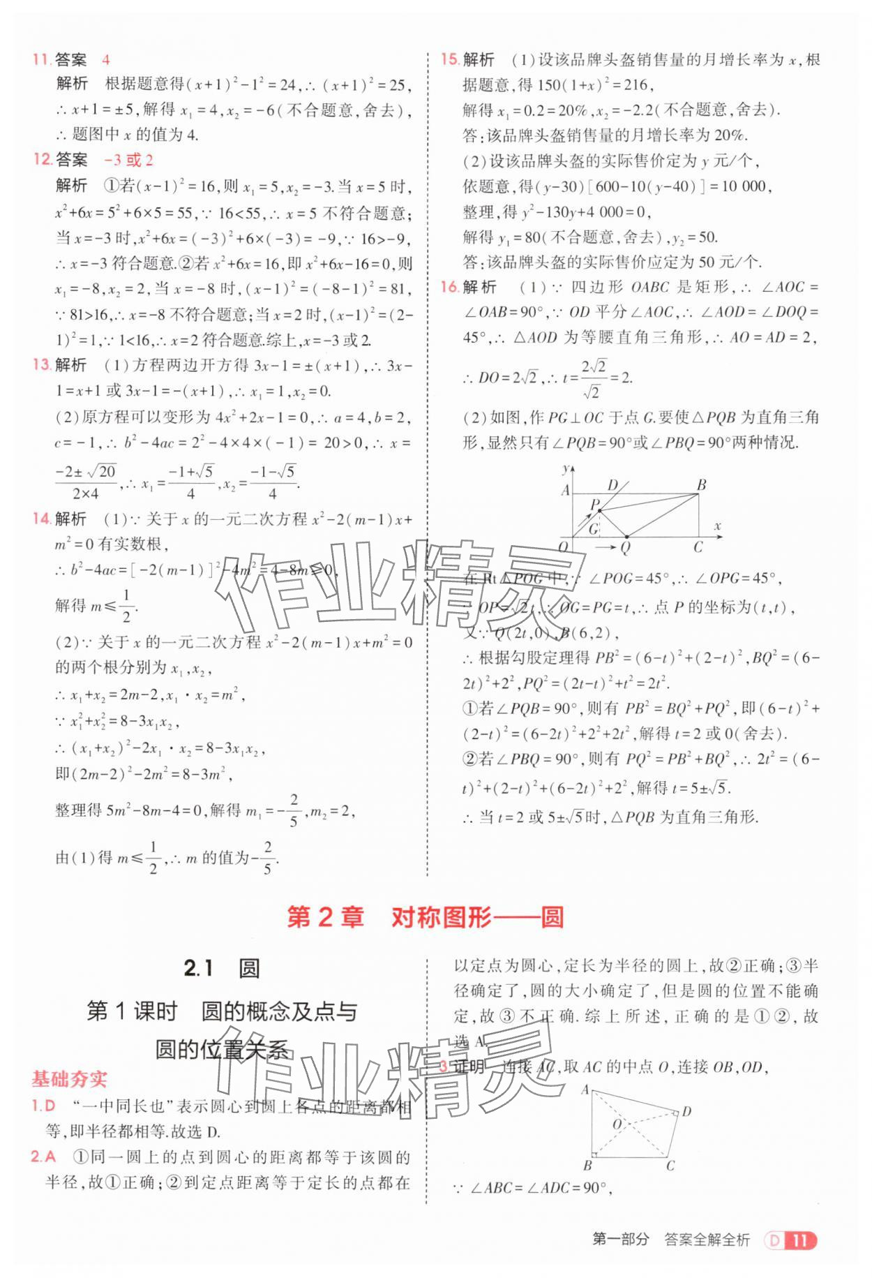 2025年5年中考3年模擬九年級數學全一冊蘇科版 第11頁