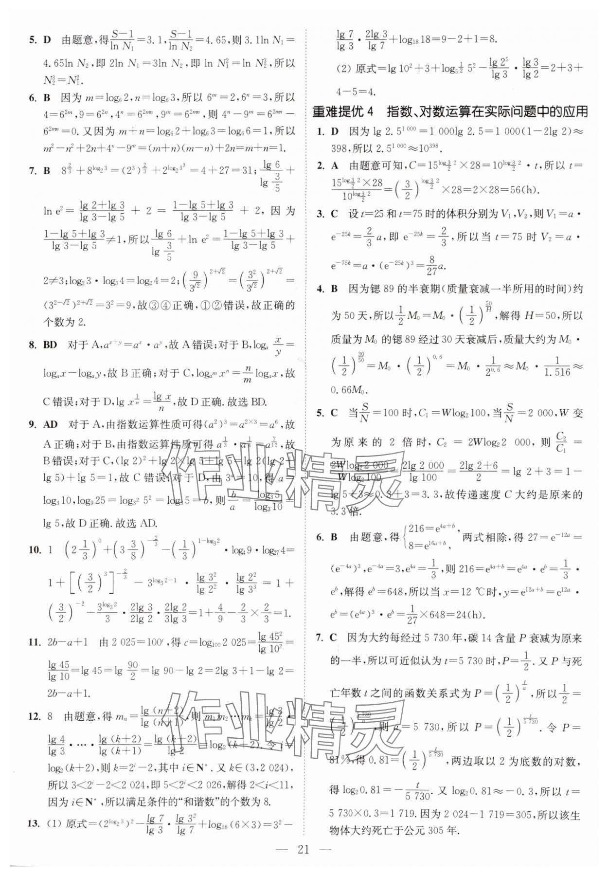 2025年南通小題高中數(shù)學必修第一冊蘇教版 第21頁