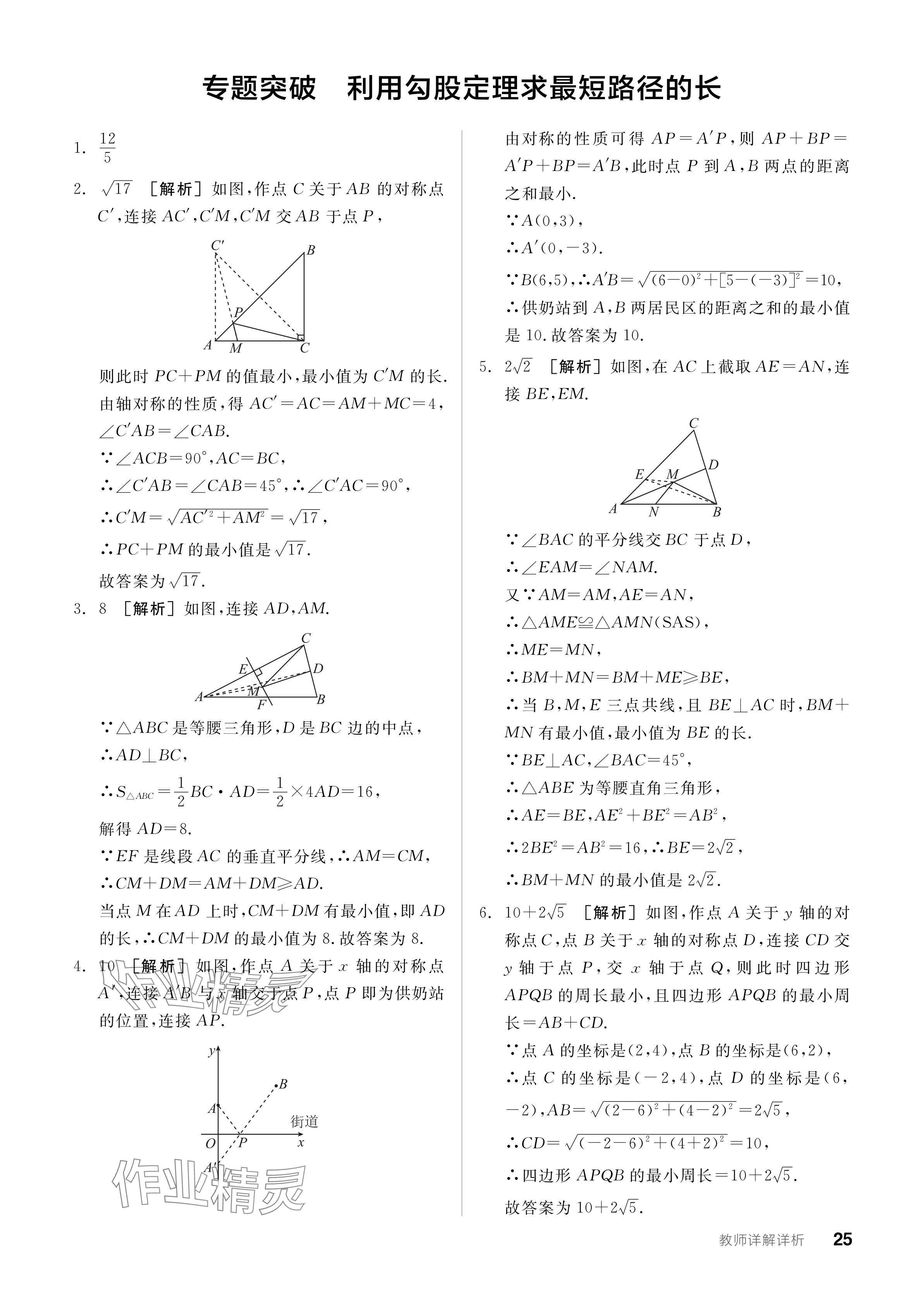 2024年全品学练考八年级数学下册人教版广东专版 参考答案第25页