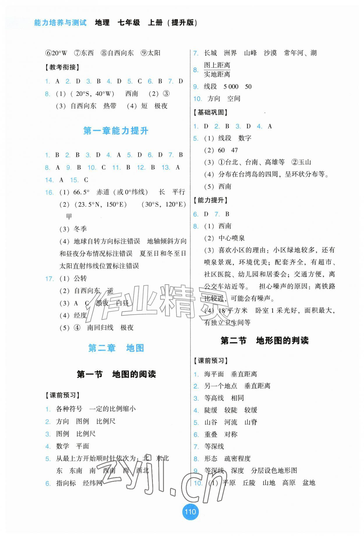 2026年能力培养与测试七年级地理上册人教版提升版&nbsp;第2页