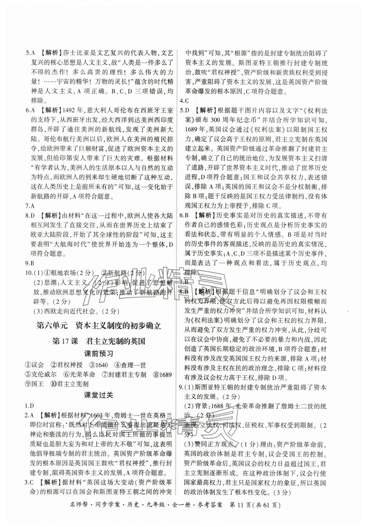 2025年名師幫同步學案九年級歷史全一冊人教版 參考答案第11頁