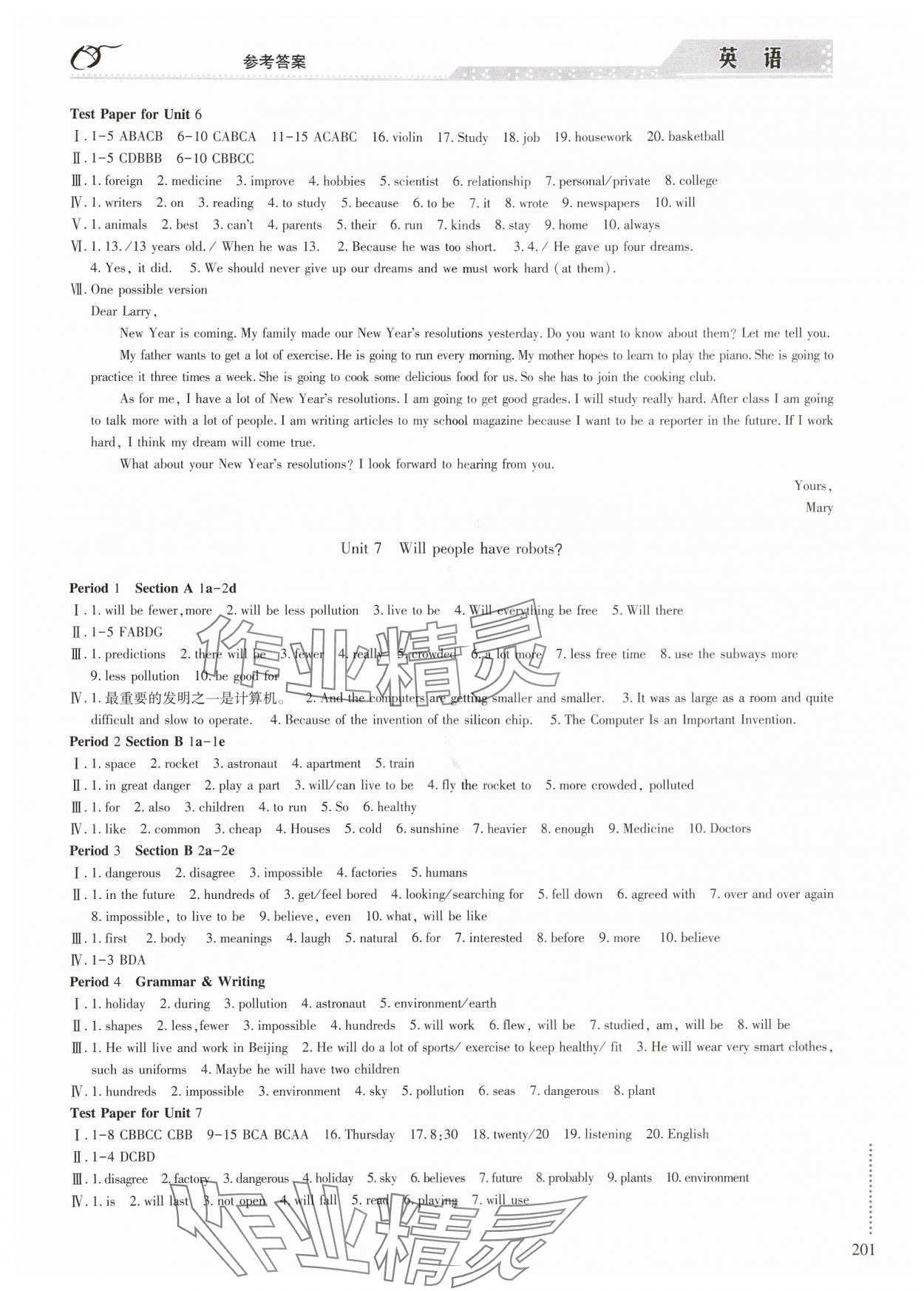 2024年學(xué)習(xí)與探究明天出版社八年級(jí)英語(yǔ)上冊(cè)人教版 參考答案第6頁(yè)